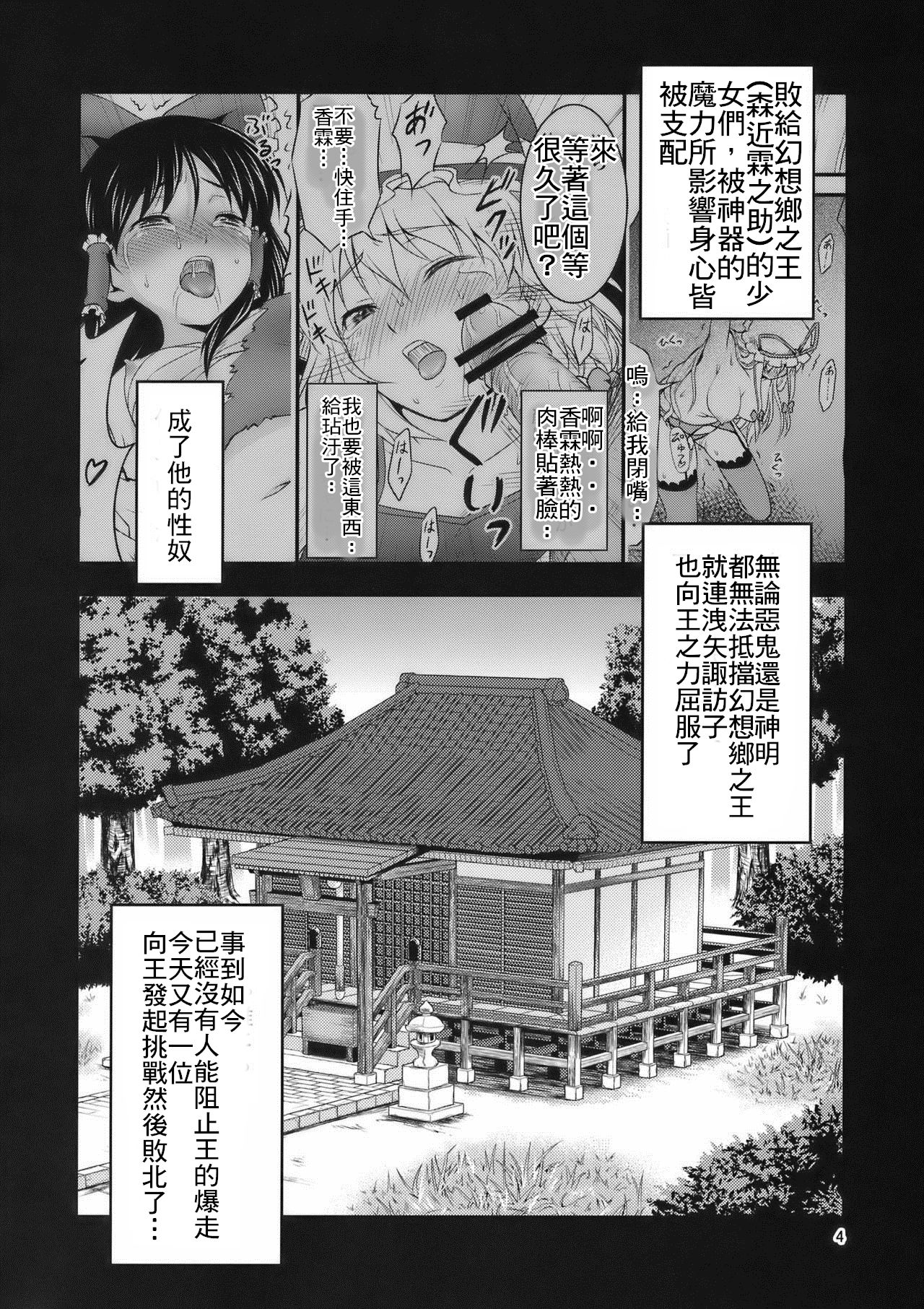 Gensoukyou no Ou - Sanae Ryoujoku Hen page 4 full