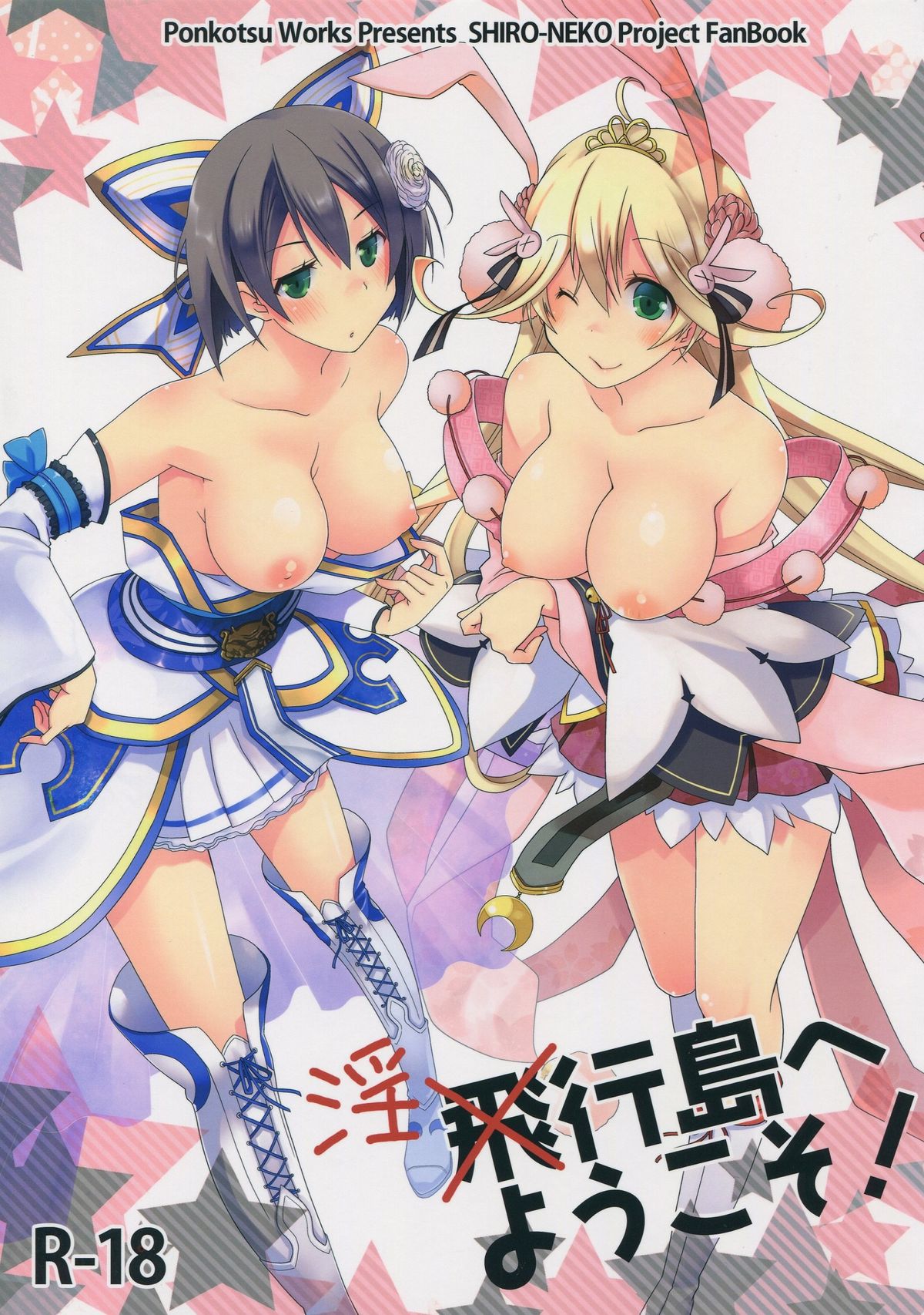 Inkoutou e Youkoso! page 1 full