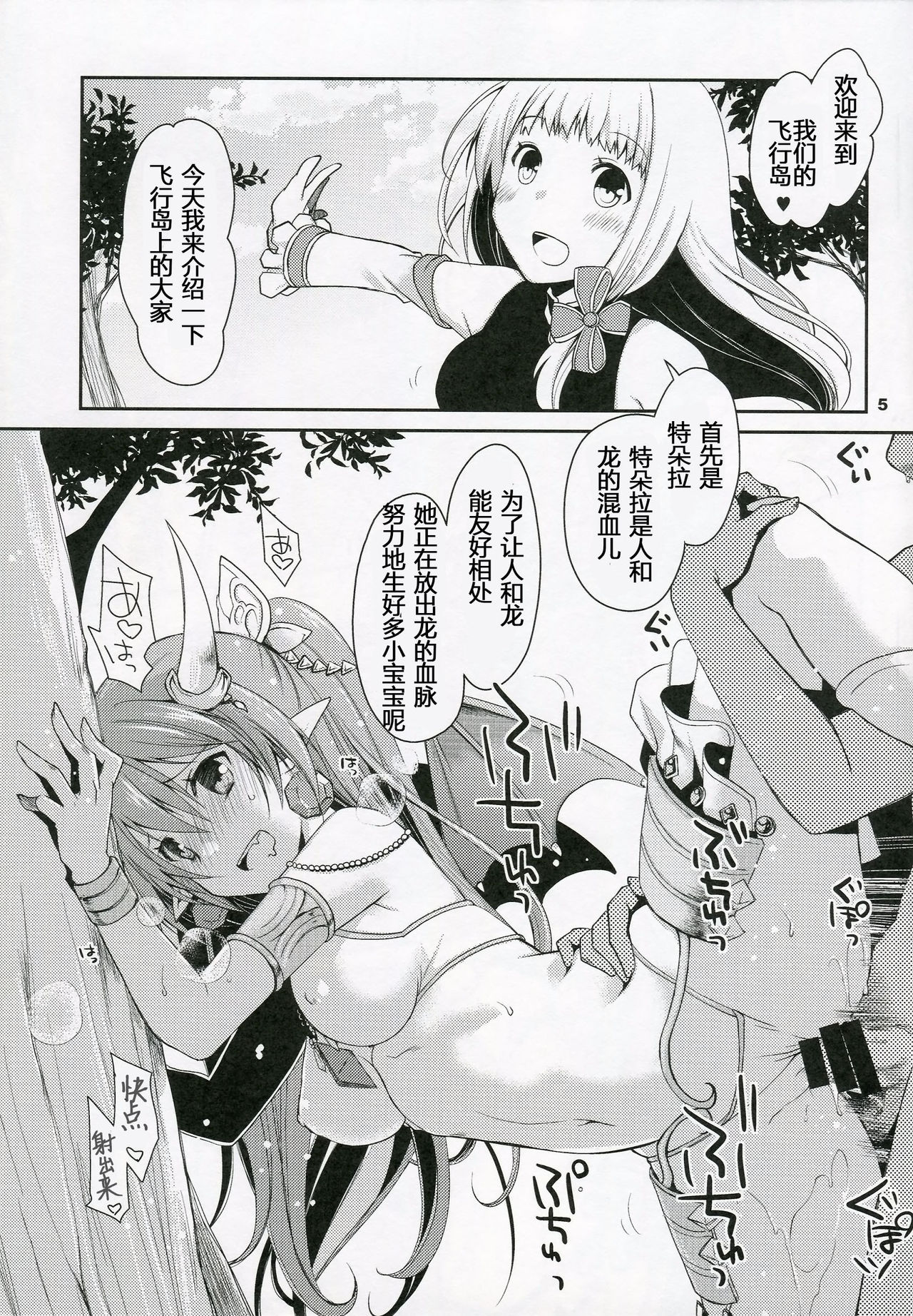 Inkoutou e Youkoso! page 5 full