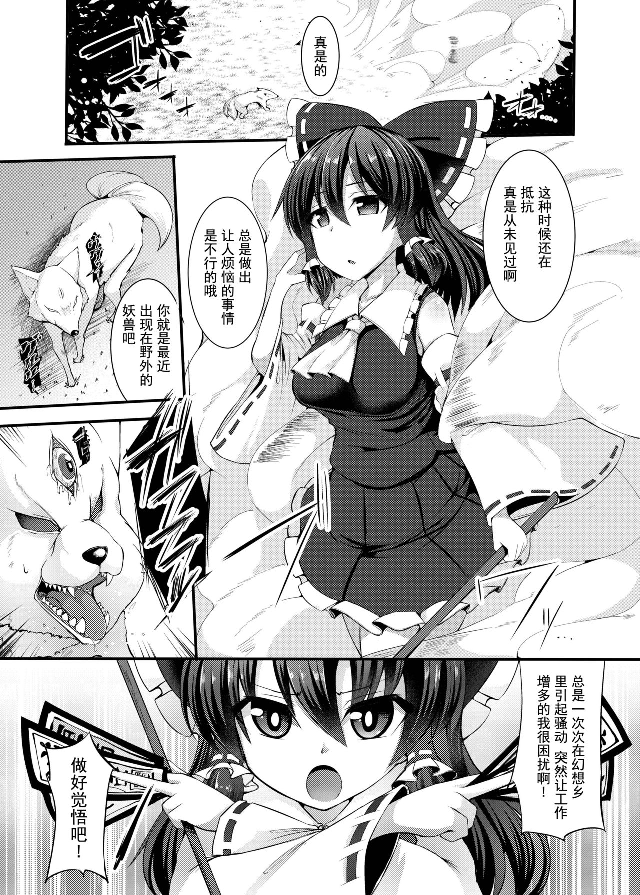 Haiboku Saiin -Hakurei Reimu Hen- page 3 full