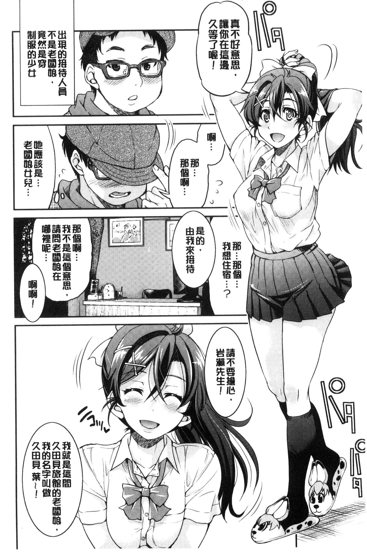 Seifuku JK page 10 full