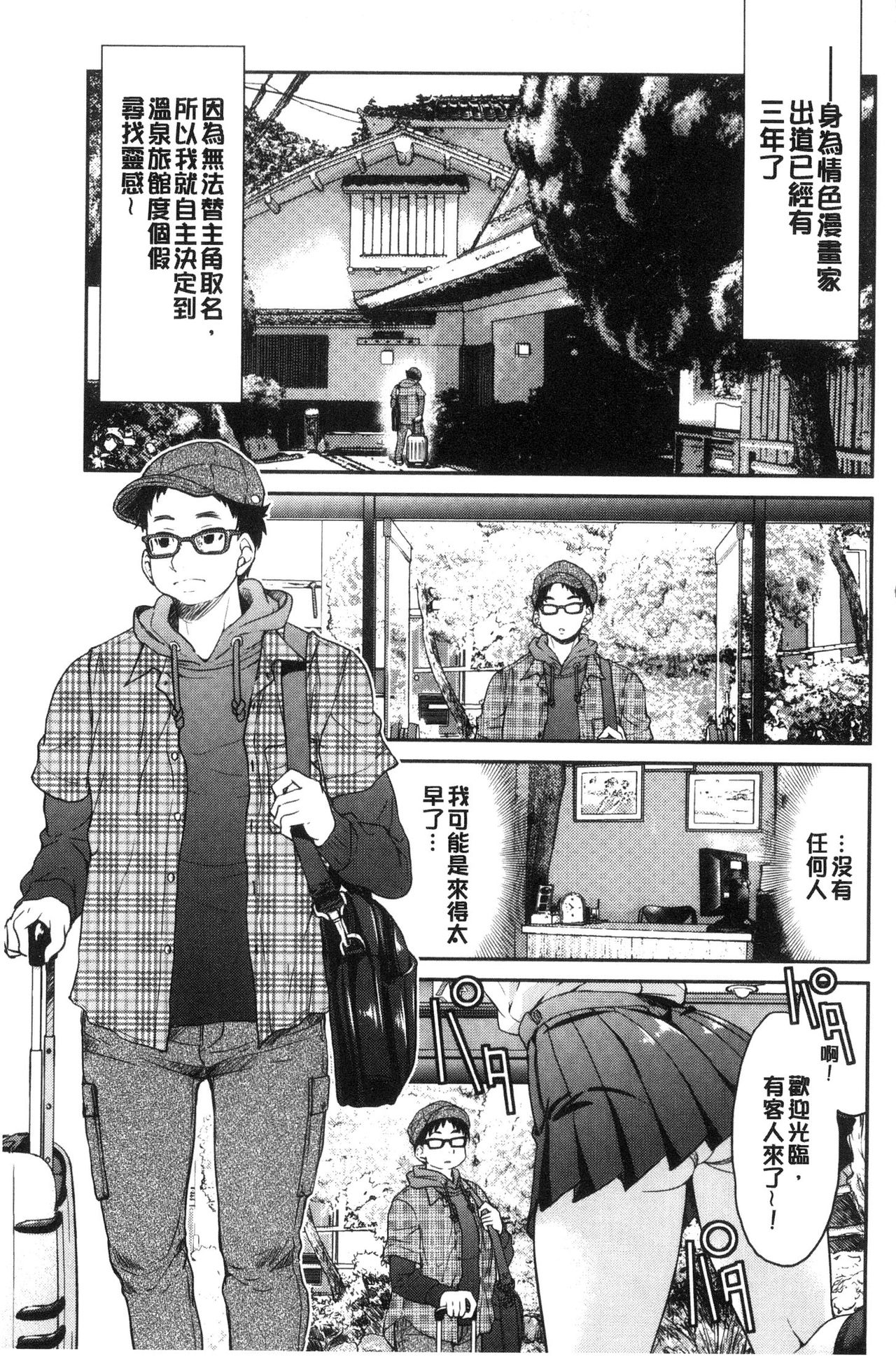 Seifuku JK page 9 full