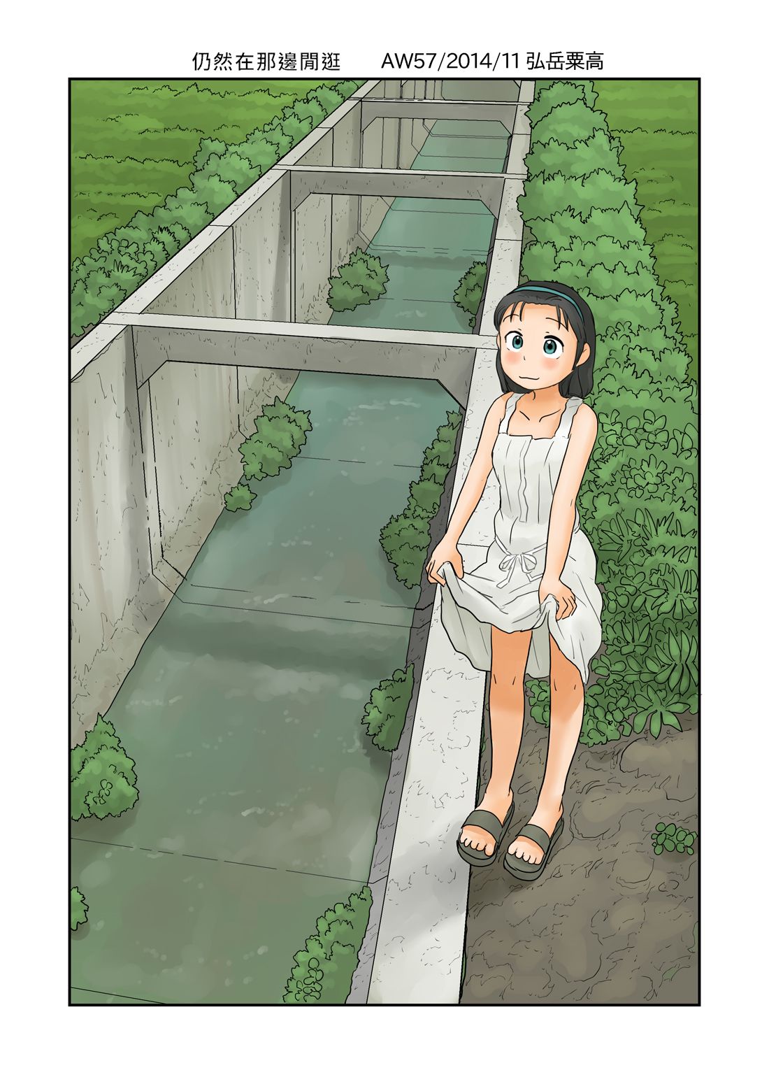 Mata Sonohen o Urouro Suru page 1 full