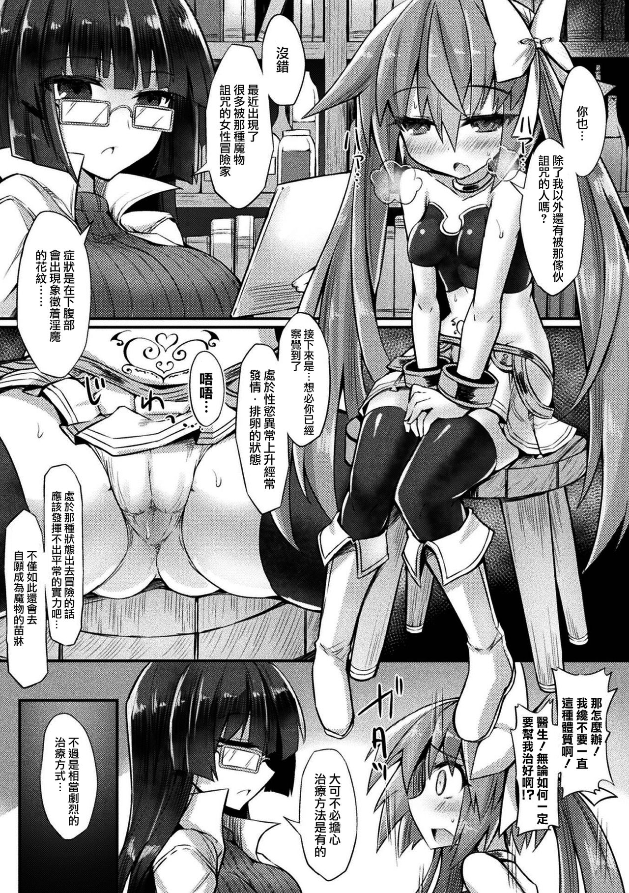 Dain no Chiryoushitsu page 3 full