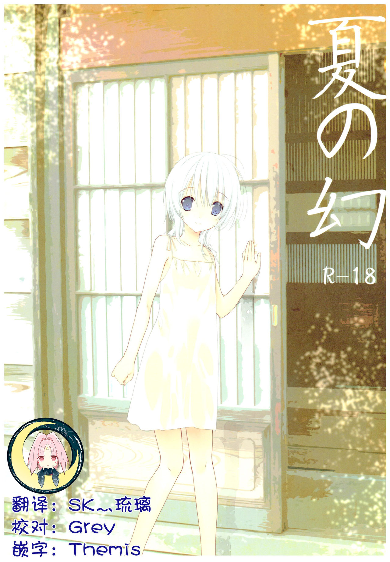 Natsu no Maboroshi page 1 full