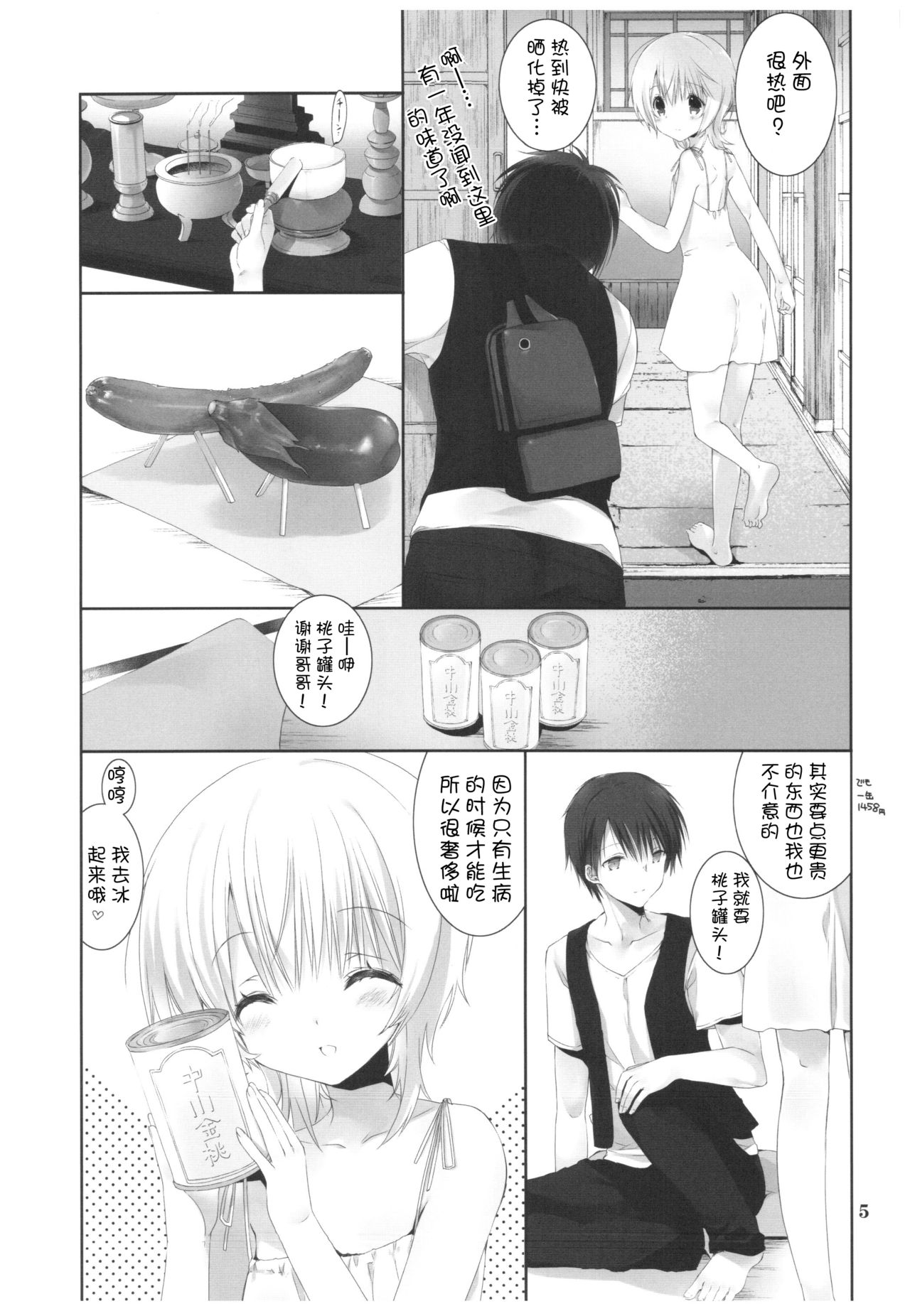 Natsu no Maboroshi page 5 full