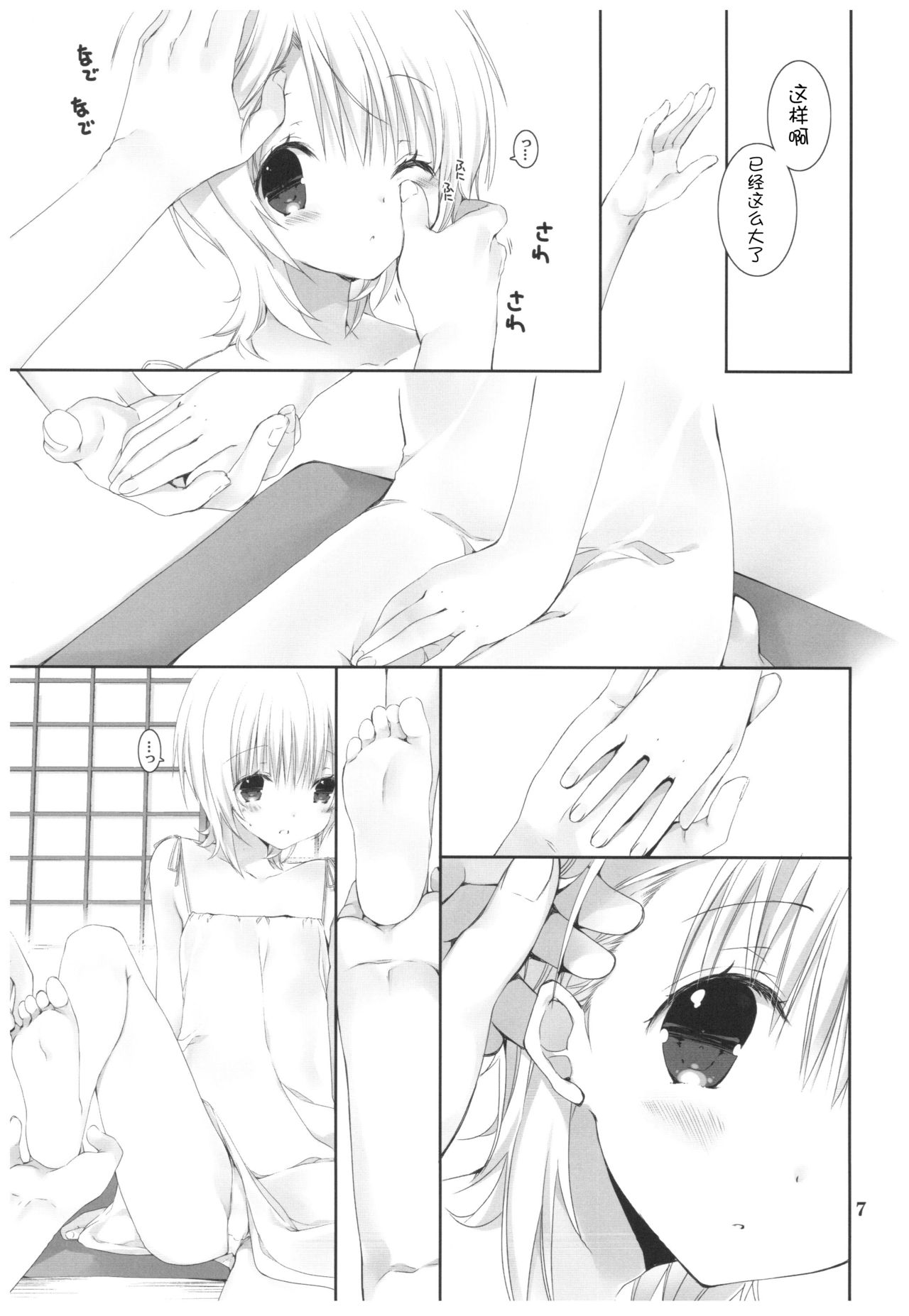 Natsu no Maboroshi page 7 full