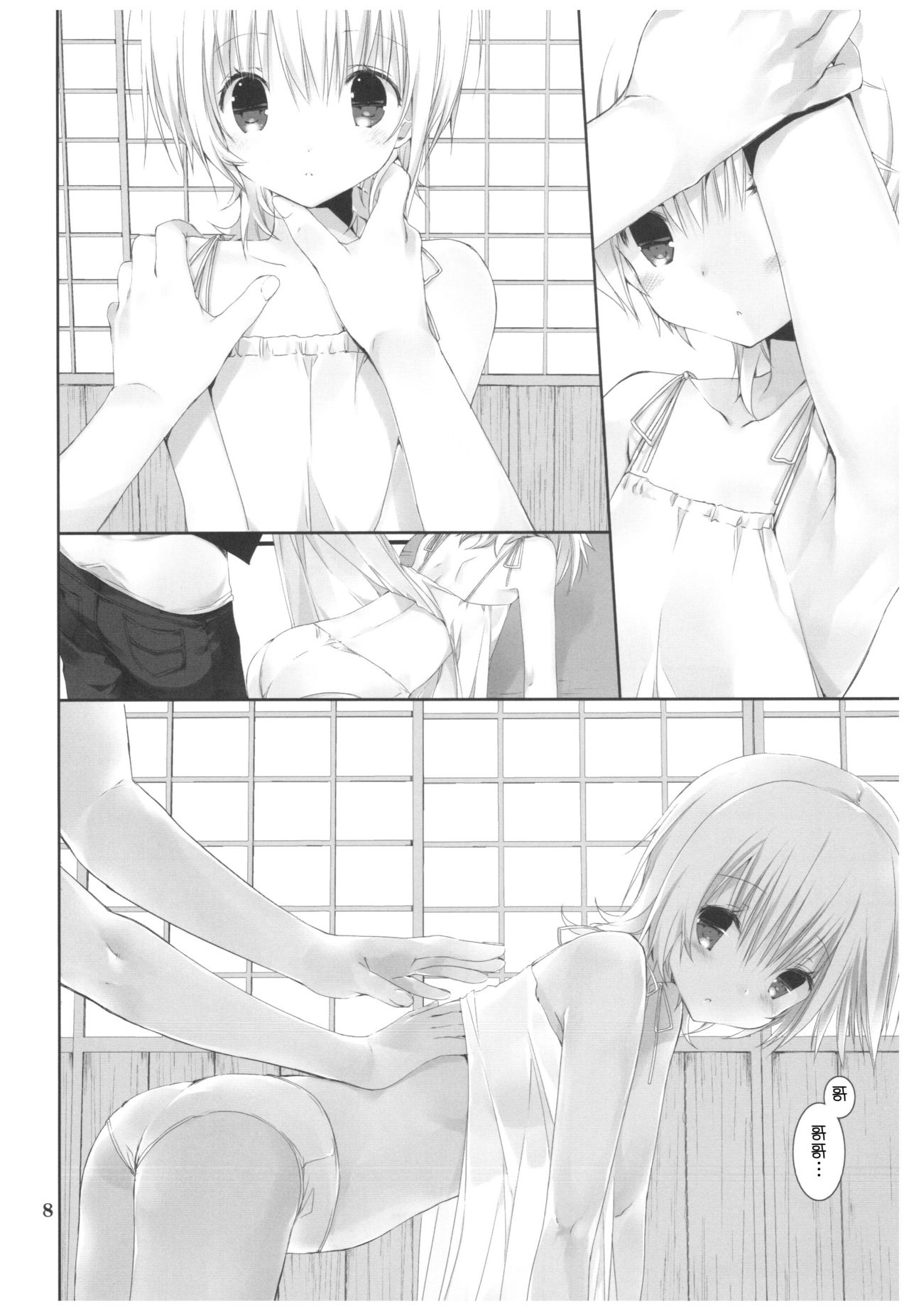 Natsu no Maboroshi page 8 full