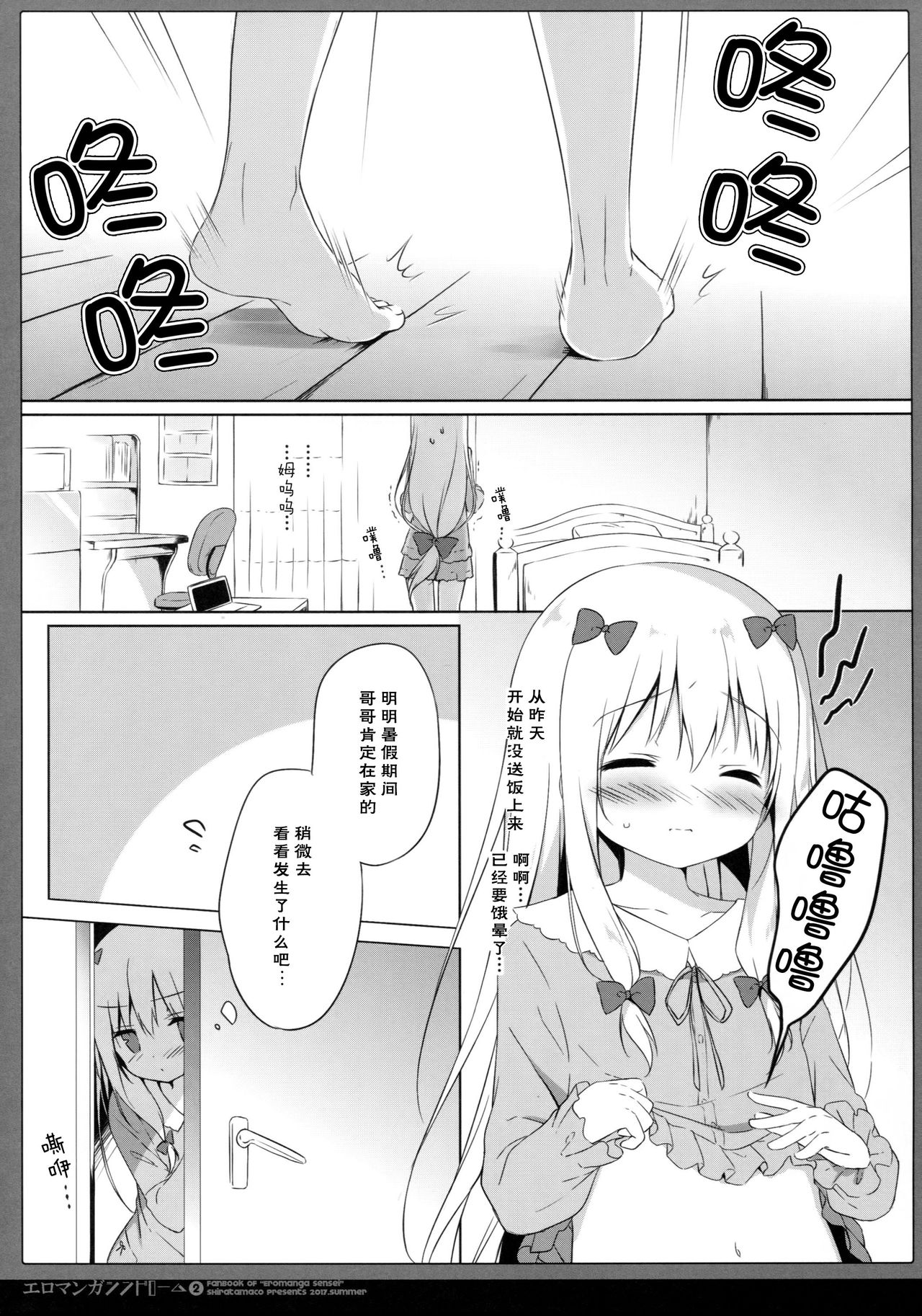 Eromanga Syndrome 2 page 5 full