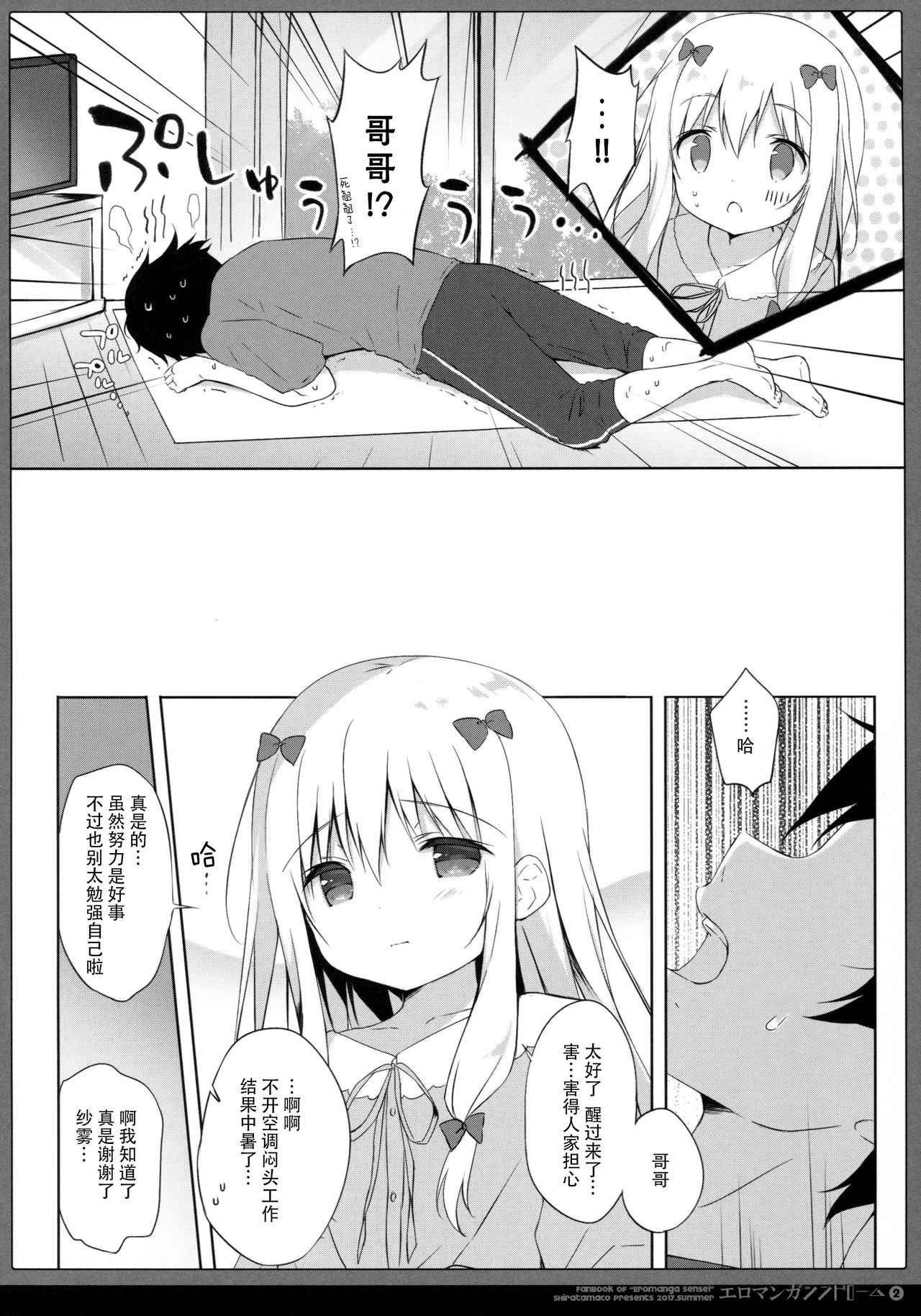 Eromanga Syndrome 2 page 6 full