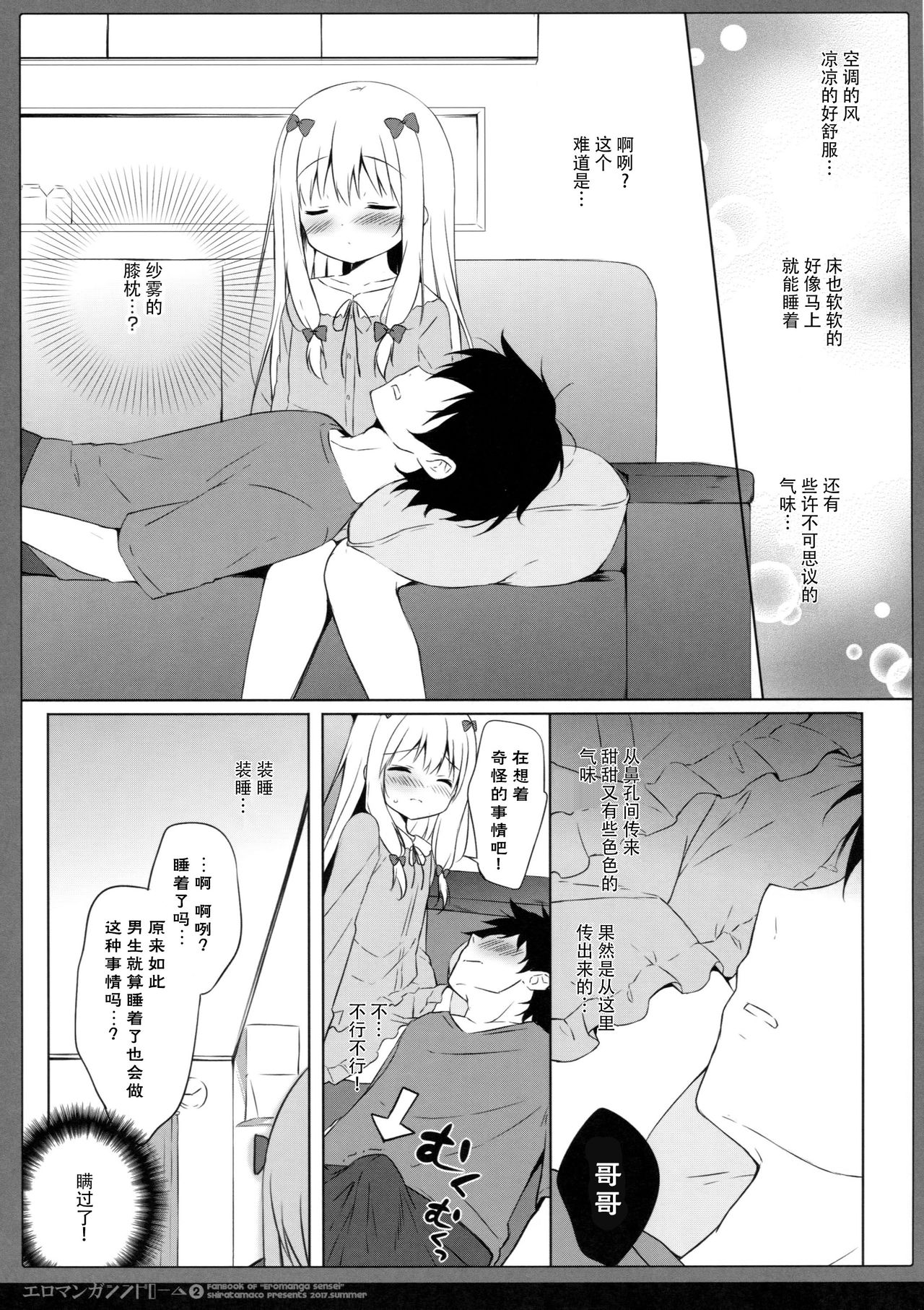 Eromanga Syndrome 2 page 7 full
