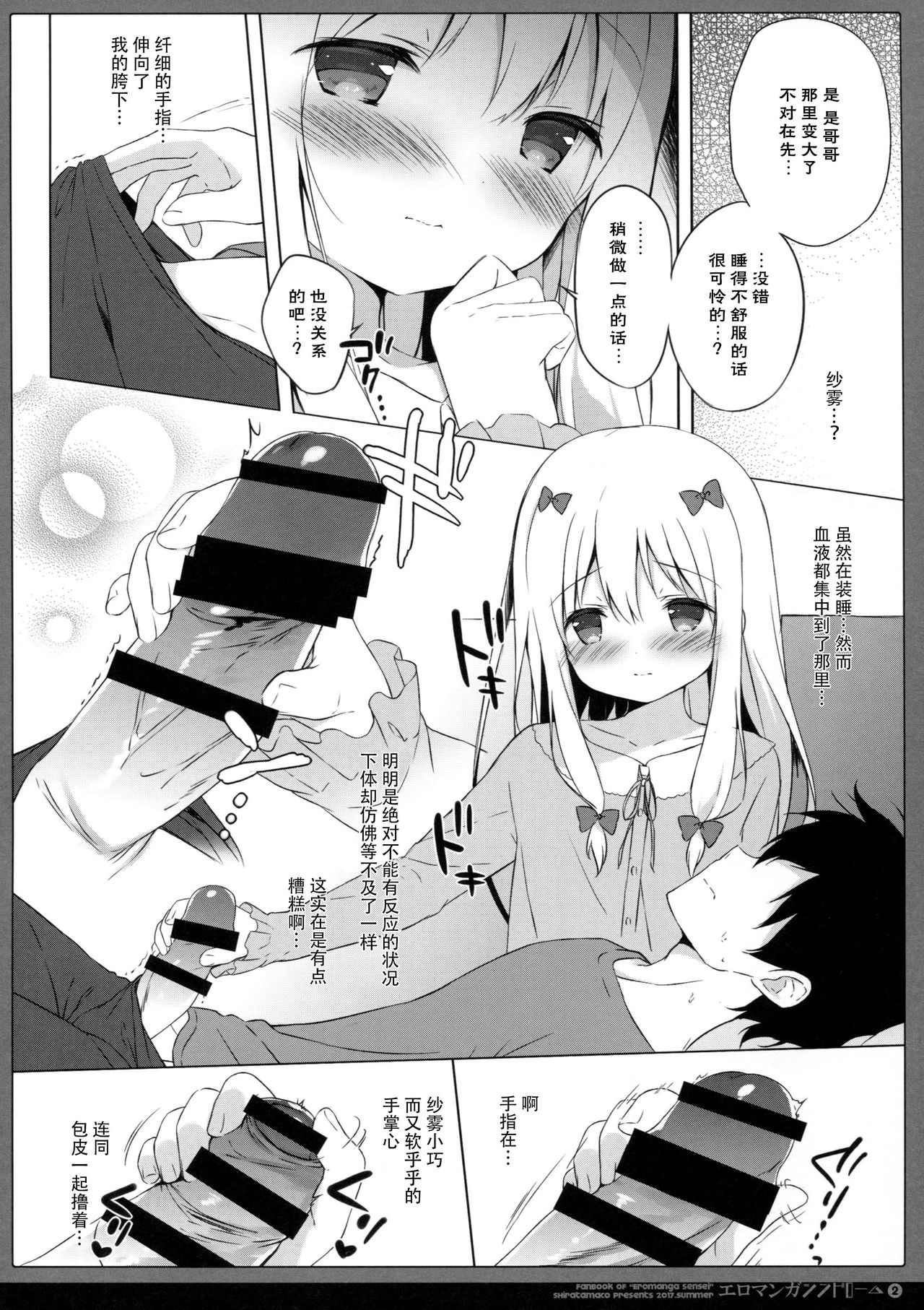 Eromanga Syndrome 2 page 8 full