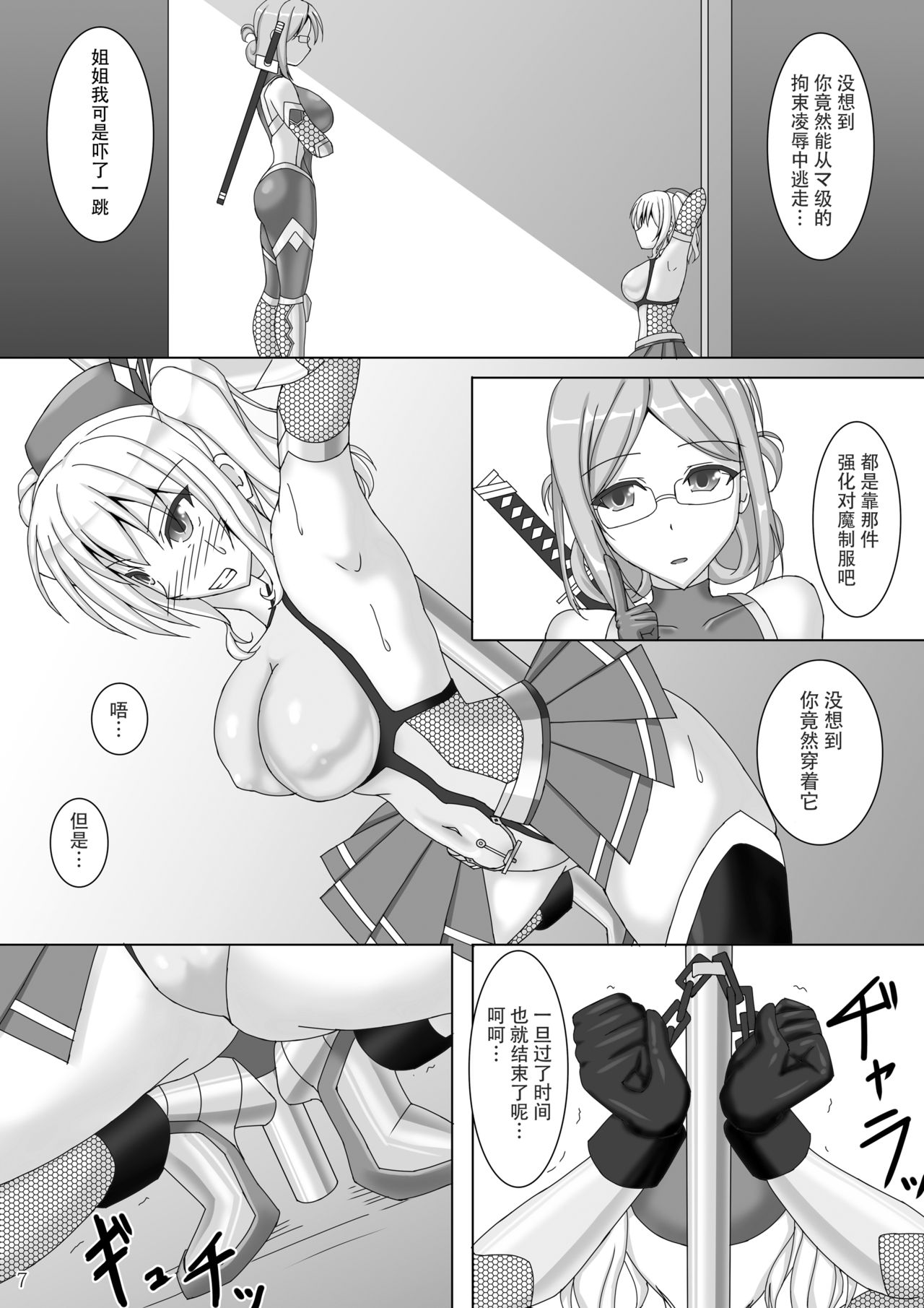 Taimakan Kashima ~Kyouka Taima Suit Bousou Hen~ page 9 full