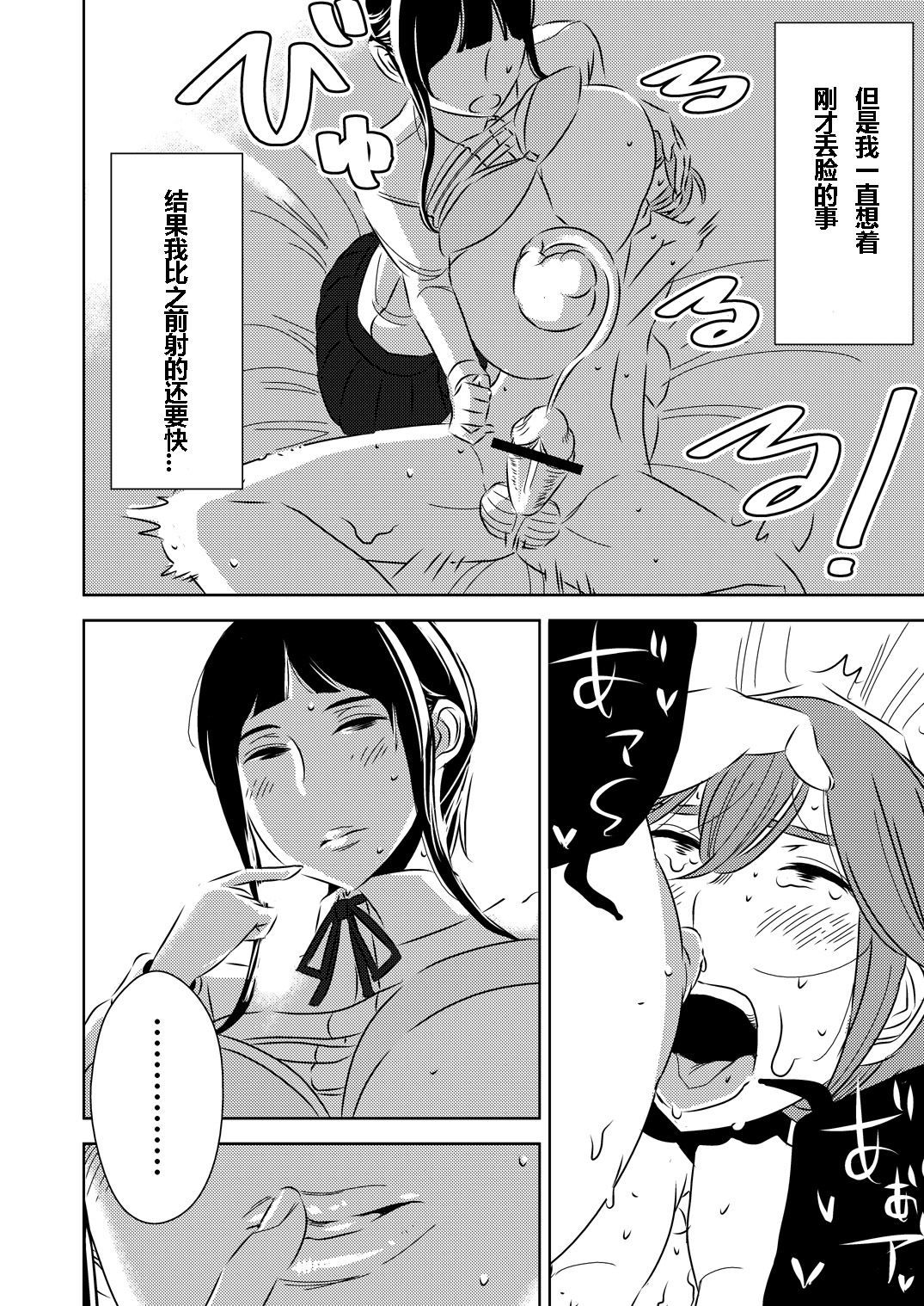 Akogare no Senpai ni page 10 full