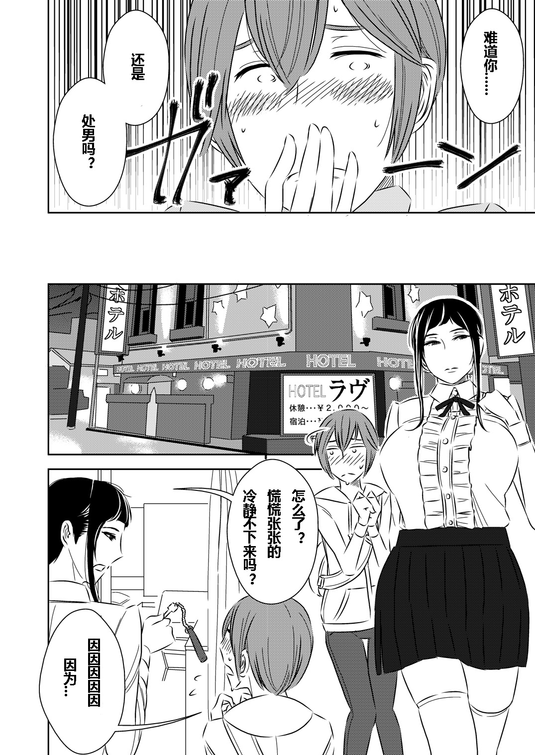 Akogare no Senpai ni page 2 full