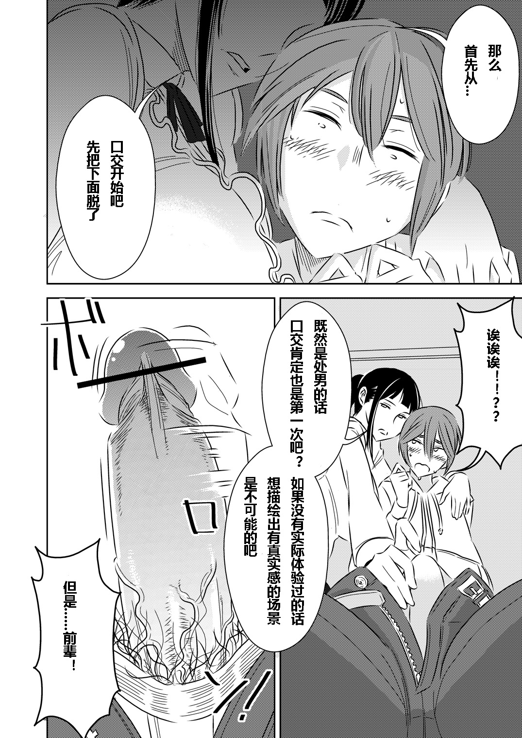 Akogare no Senpai ni page 4 full