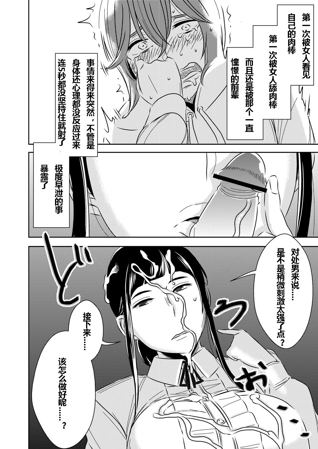 Akogare no Senpai ni page 6 full
