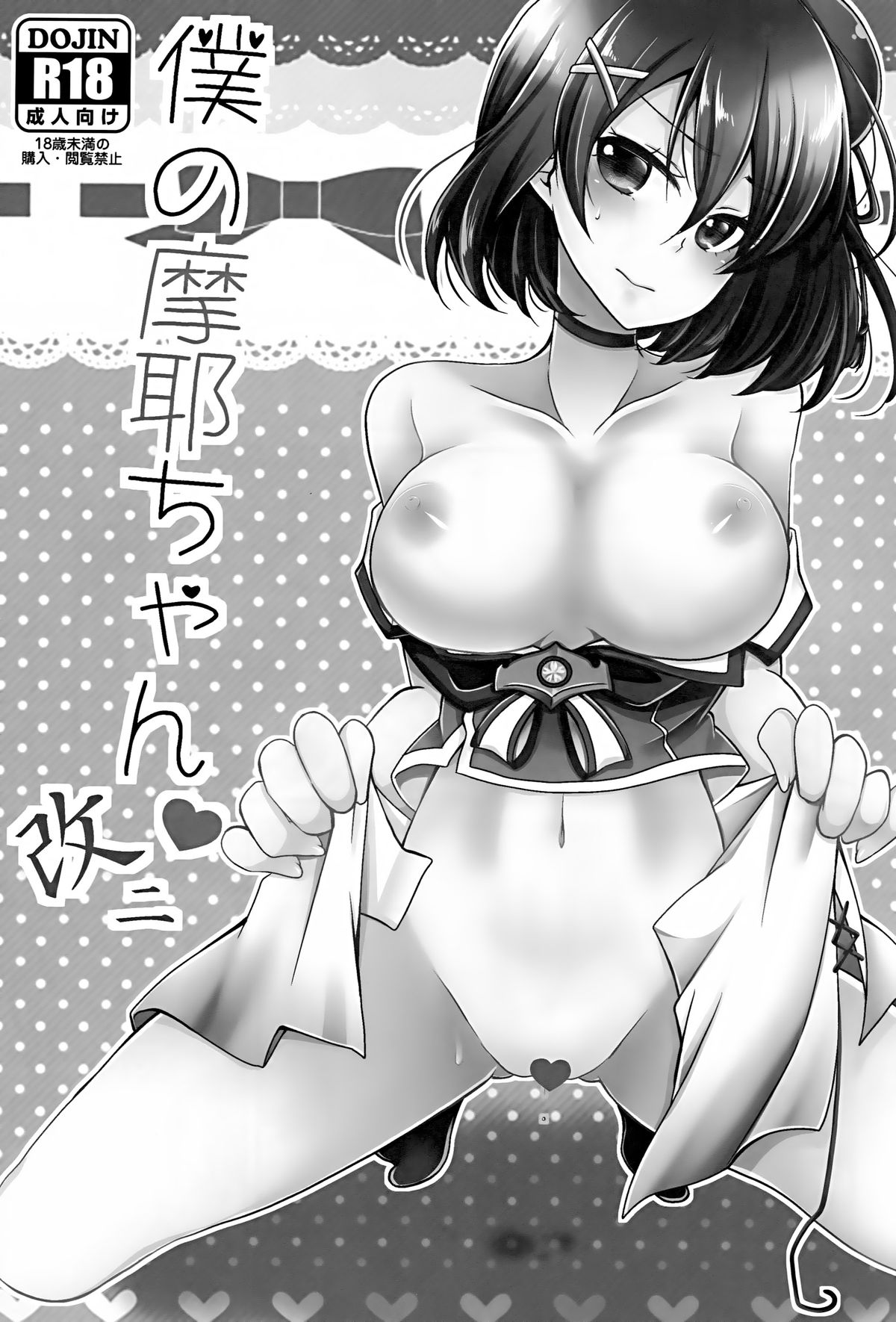 Boku no Maya-chan Kai Ni page 3 full
