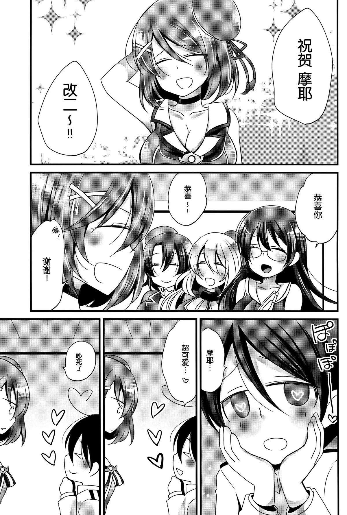 Boku no Maya-chan Kai Ni page 4 full