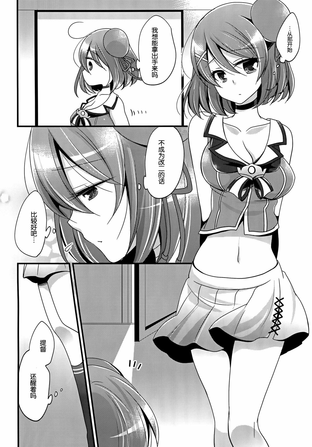 Boku no Maya-chan Kai Ni page 5 full