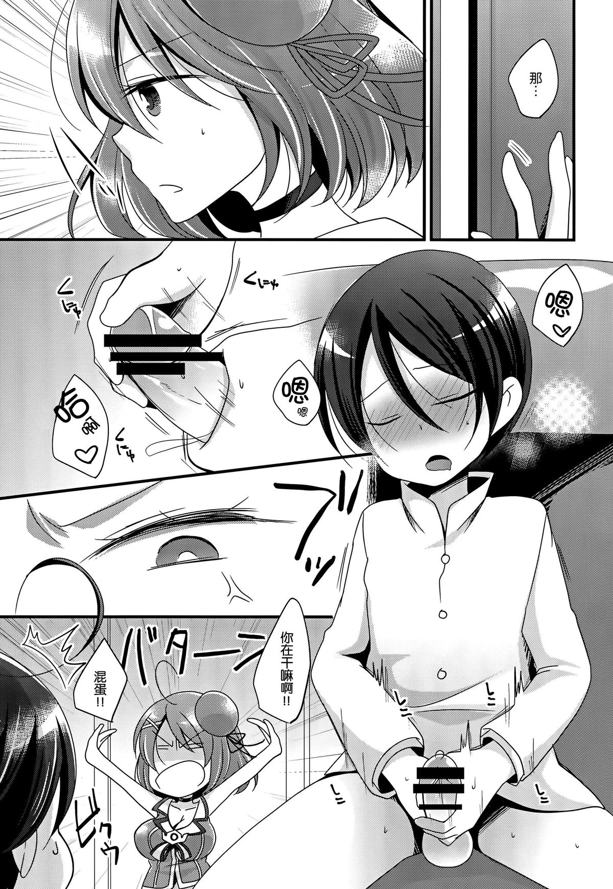 Boku no Maya-chan Kai Ni page 6 full