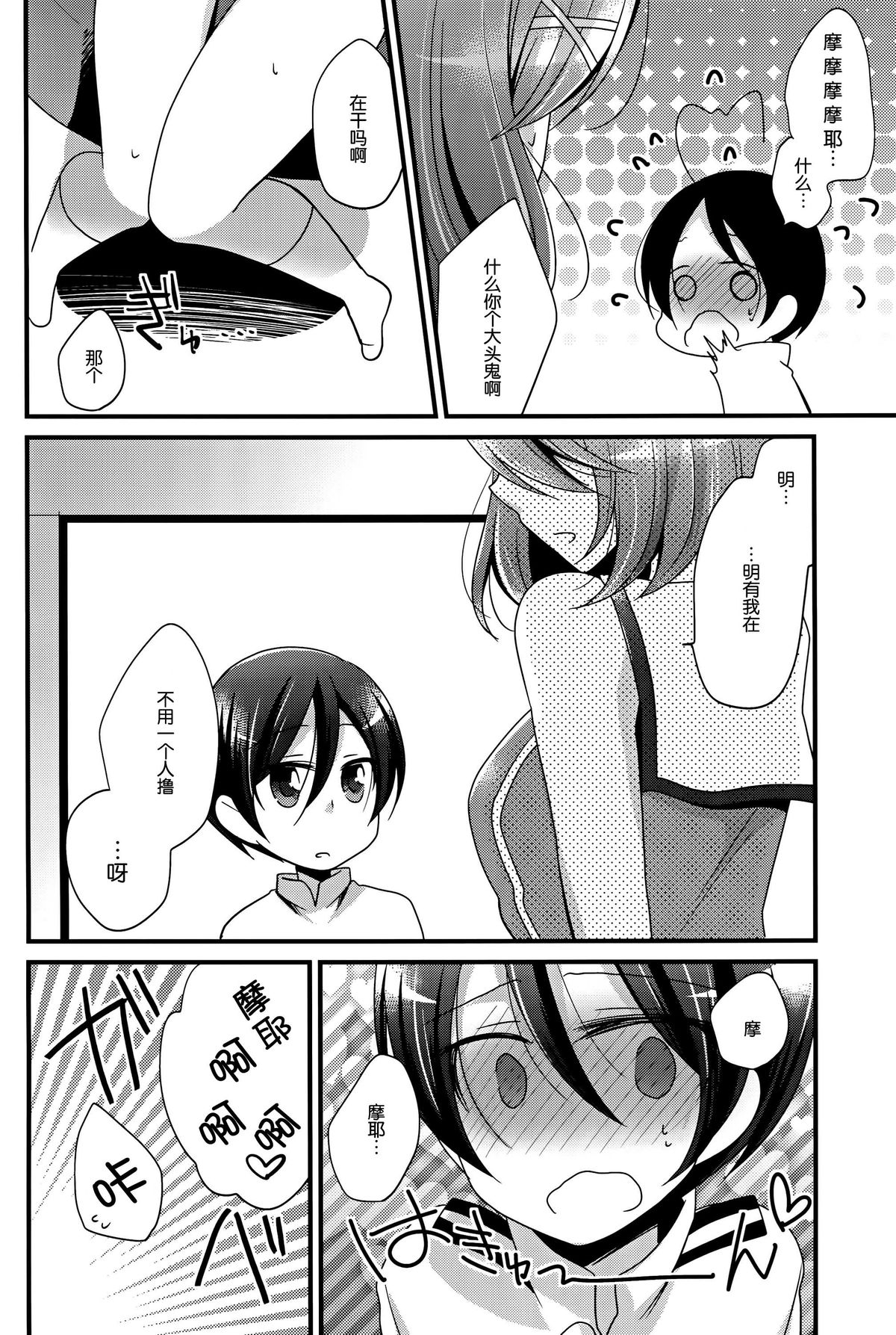 Boku no Maya-chan Kai Ni page 7 full