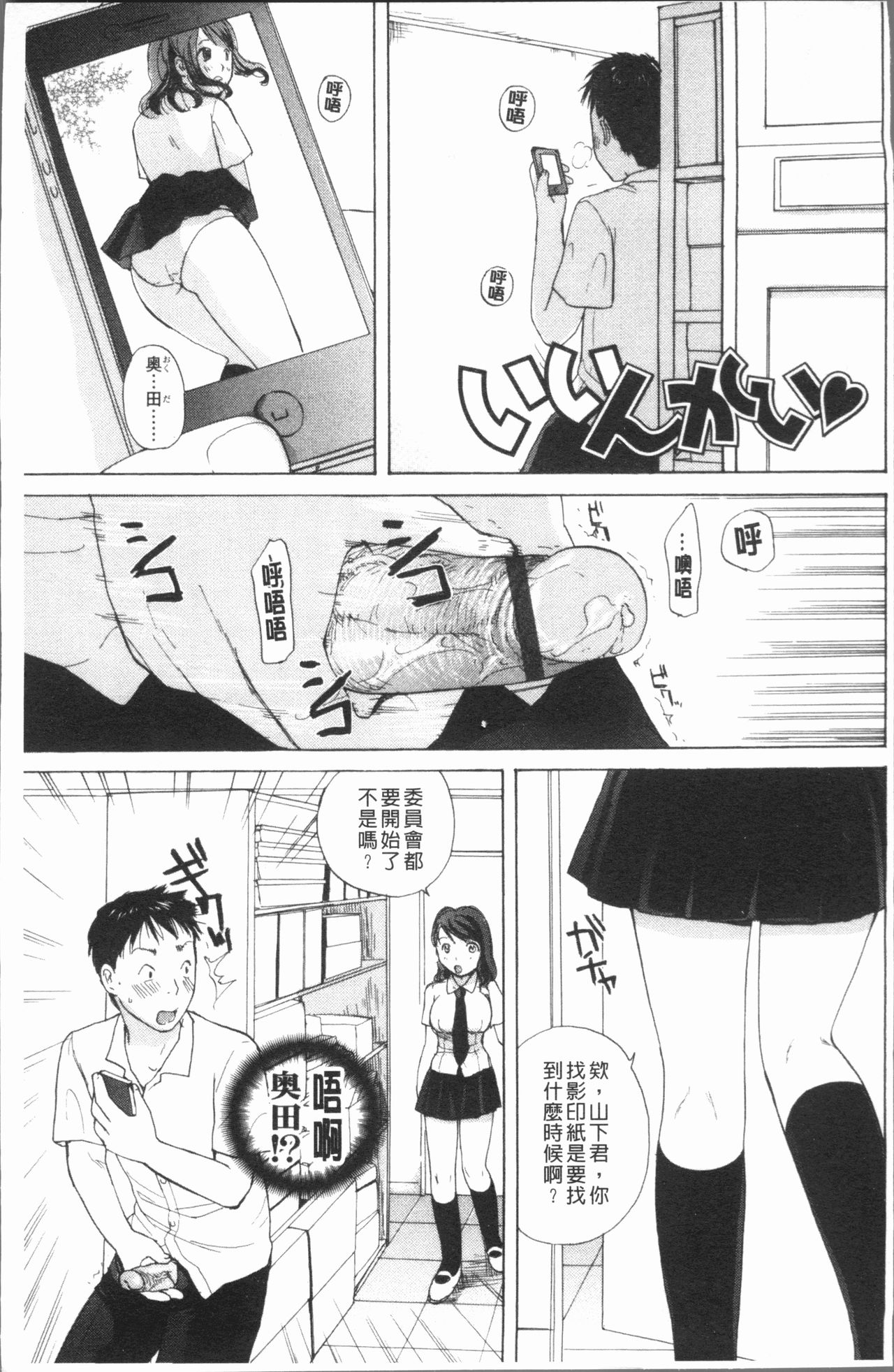 Houkago Ecchi - After school...H | 放課後的性愛 page 4 full