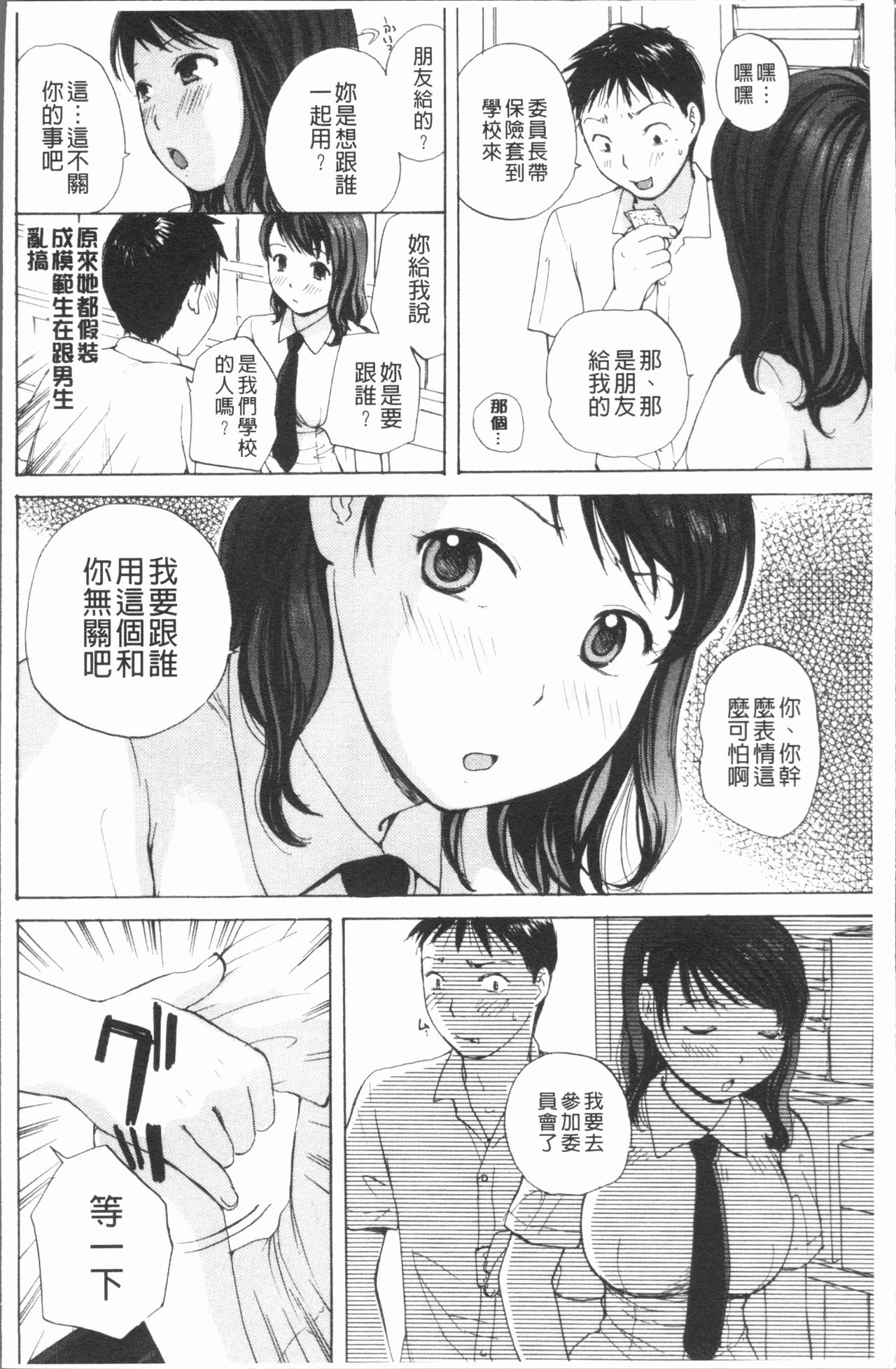 Houkago Ecchi - After school...H | 放課後的性愛 page 7 full
