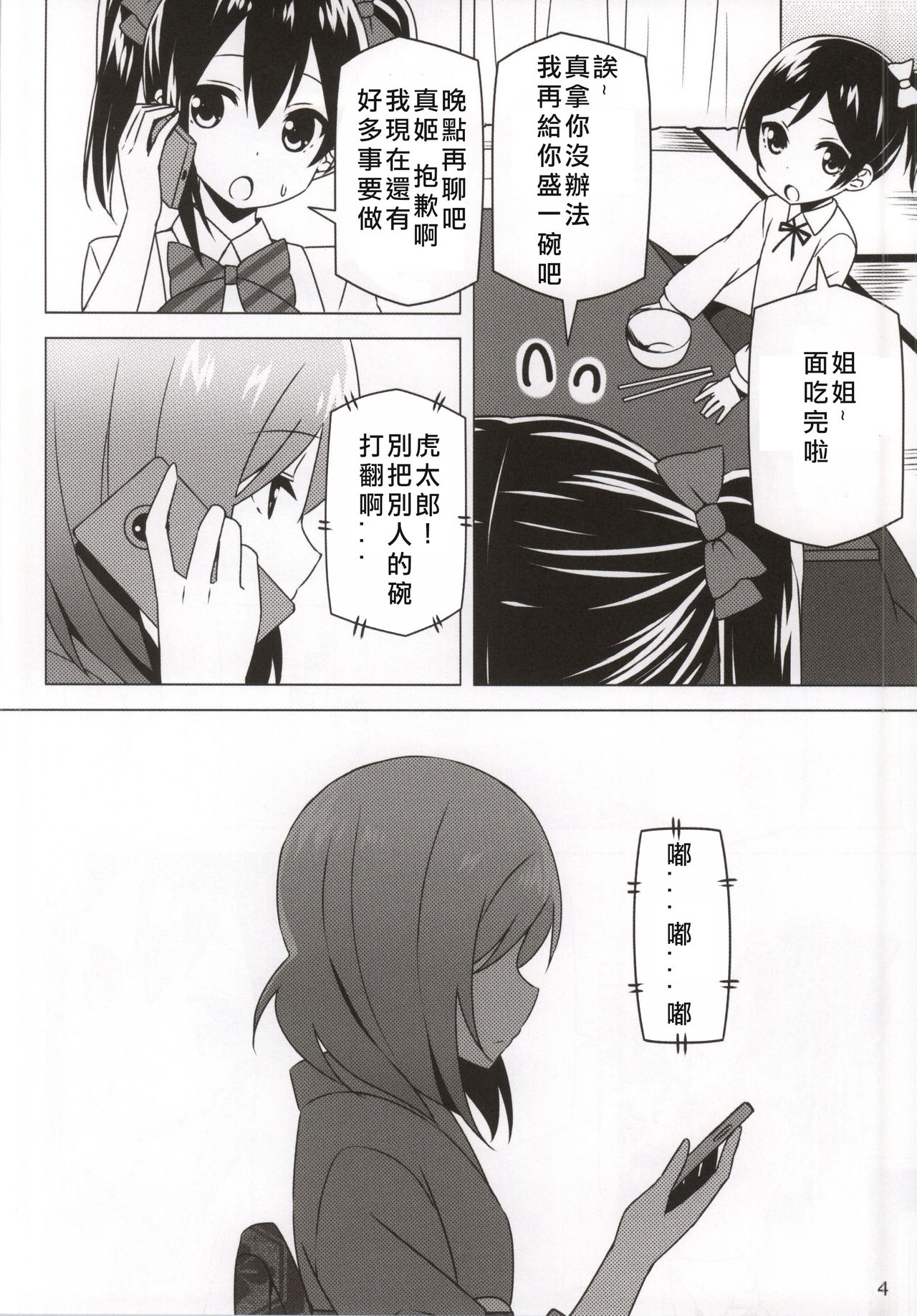 Endless Love ~Owari no Nai Aru Fuyu no Hi~ page 4 full