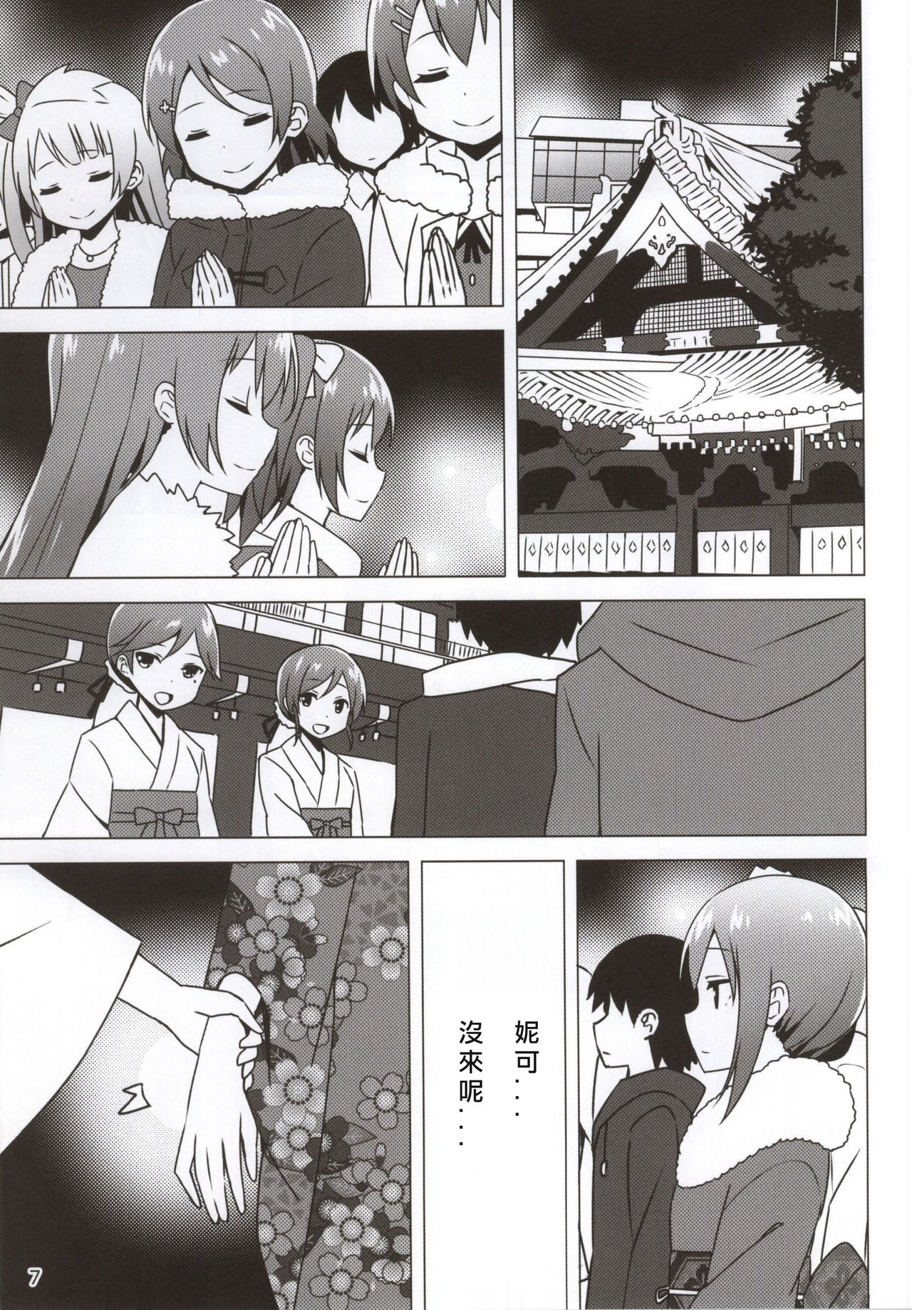 Endless Love ~Owari no Nai Aru Fuyu no Hi~ page 7 full