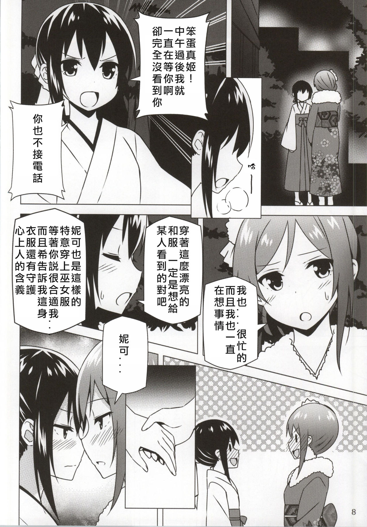 Endless Love ~Owari no Nai Aru Fuyu no Hi~ page 8 full