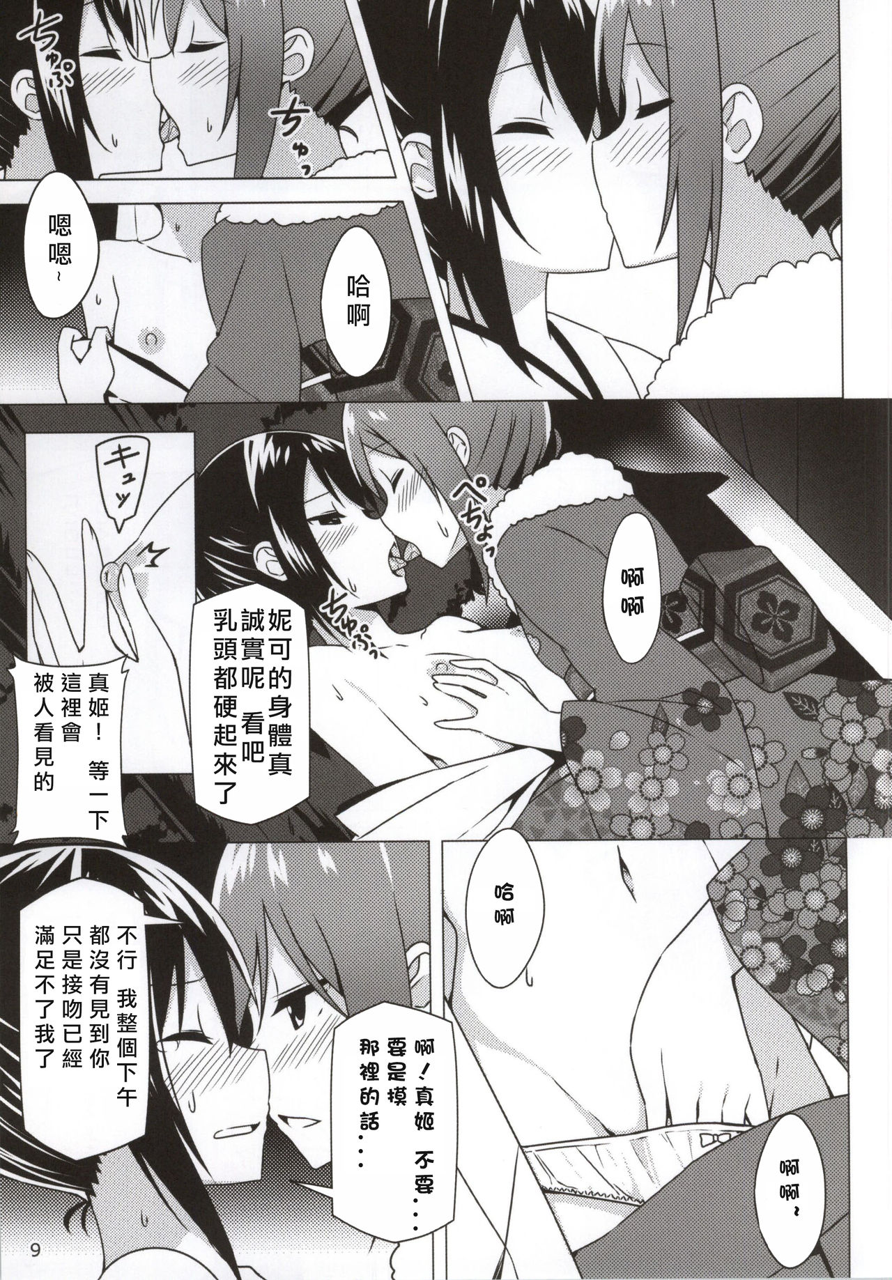 Endless Love ~Owari no Nai Aru Fuyu no Hi~ page 9 full