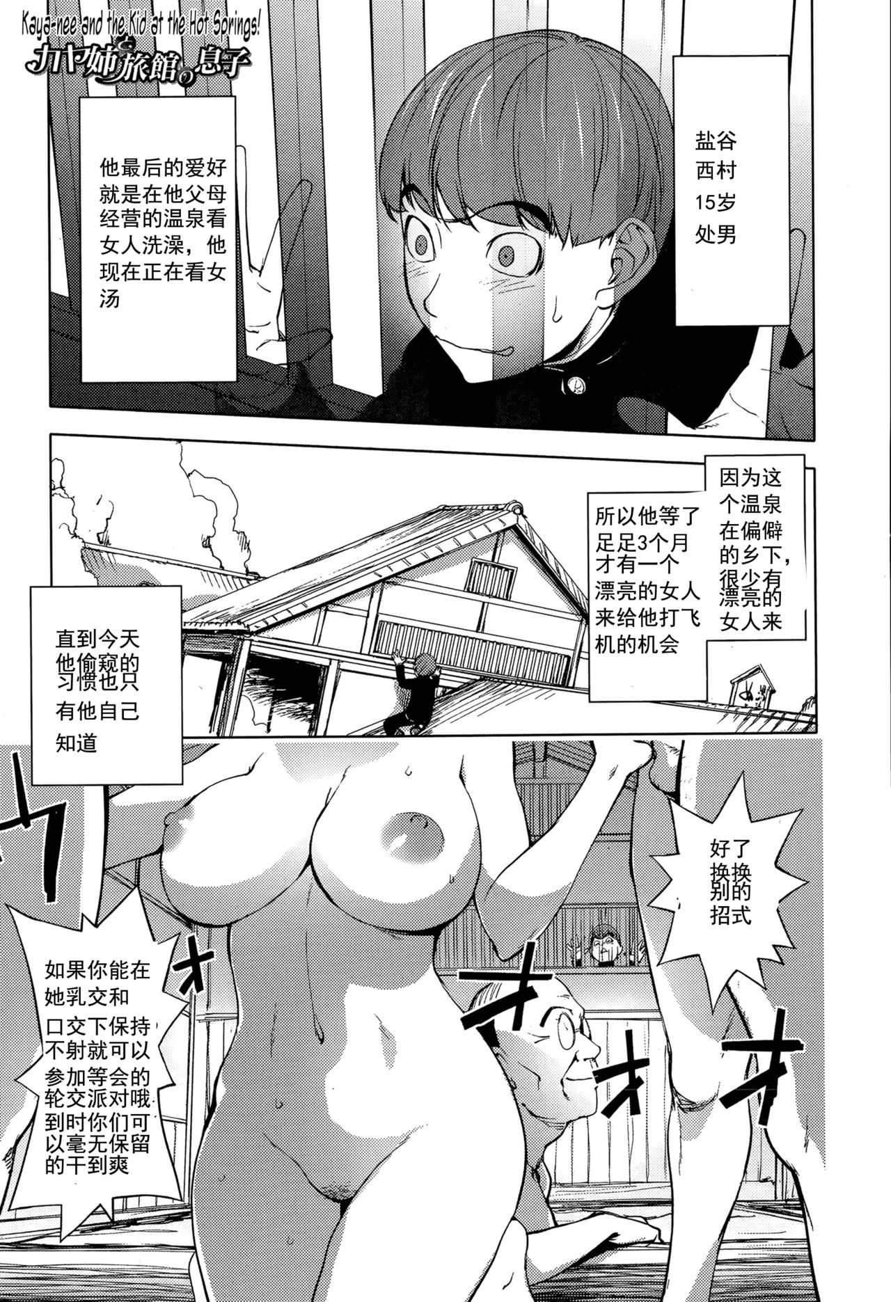 Kaya-nee to Ryokan no Musuko page 1 full