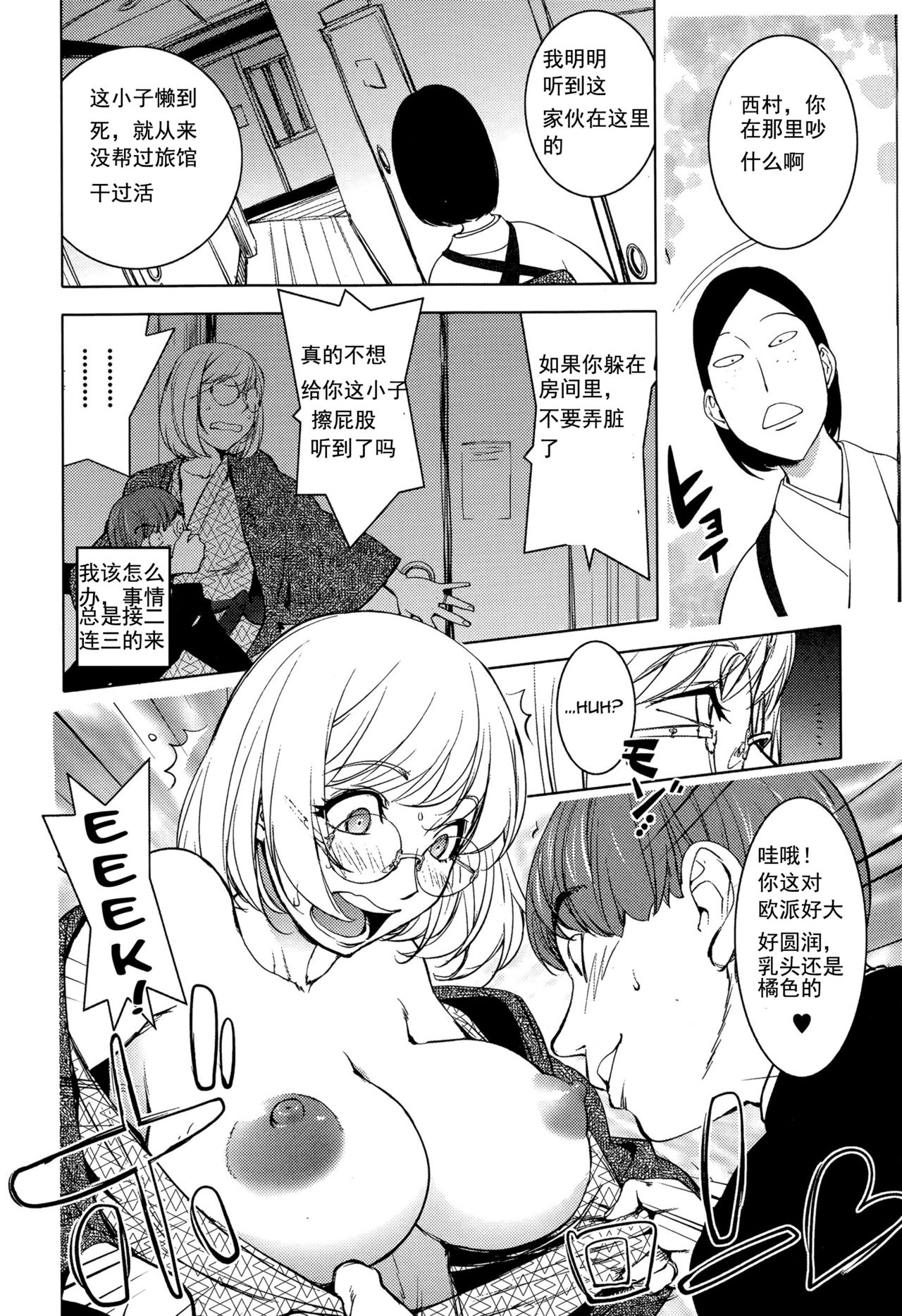 Kaya-nee to Ryokan no Musuko page 8 full