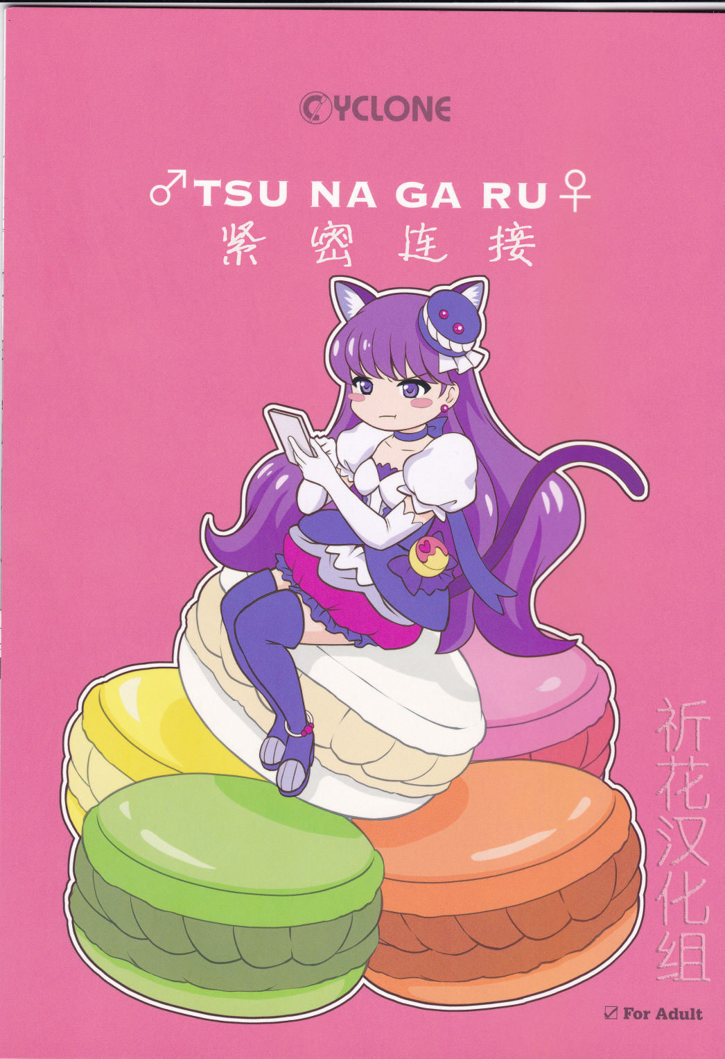 ♂TSU NA GA RU♀ page 1 full