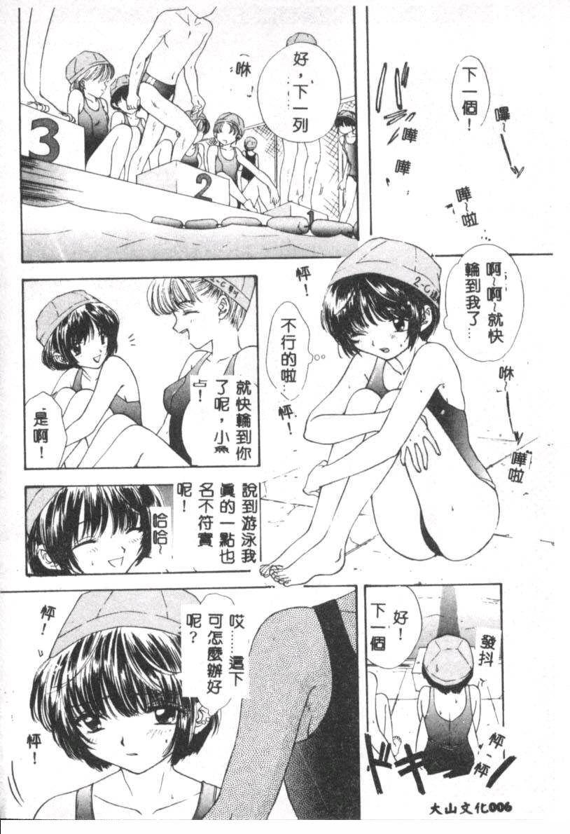 Boy Meets Girl 2 page 7 full