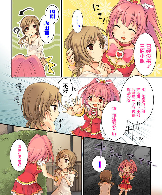 【あむぁい/倉冢リこ】TS Magic girl（潜水员个人汉化） page 10 full