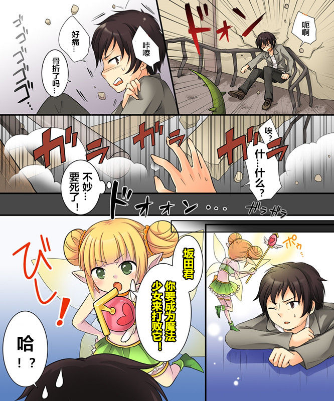 【あむぁい/倉冢リこ】TS Magic girl（潜水员个人汉化） page 2 full