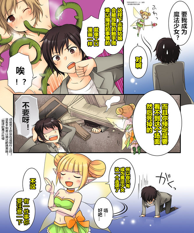 【あむぁい/倉冢リこ】TS Magic girl（潜水员个人汉化） page 3 full