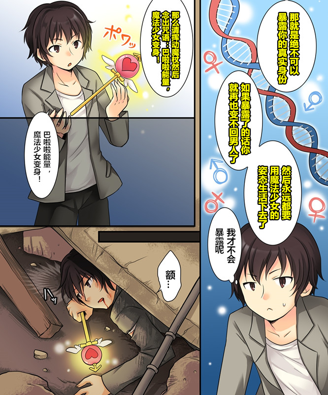 【あむぁい/倉冢リこ】TS Magic girl（潜水员个人汉化） page 4 full