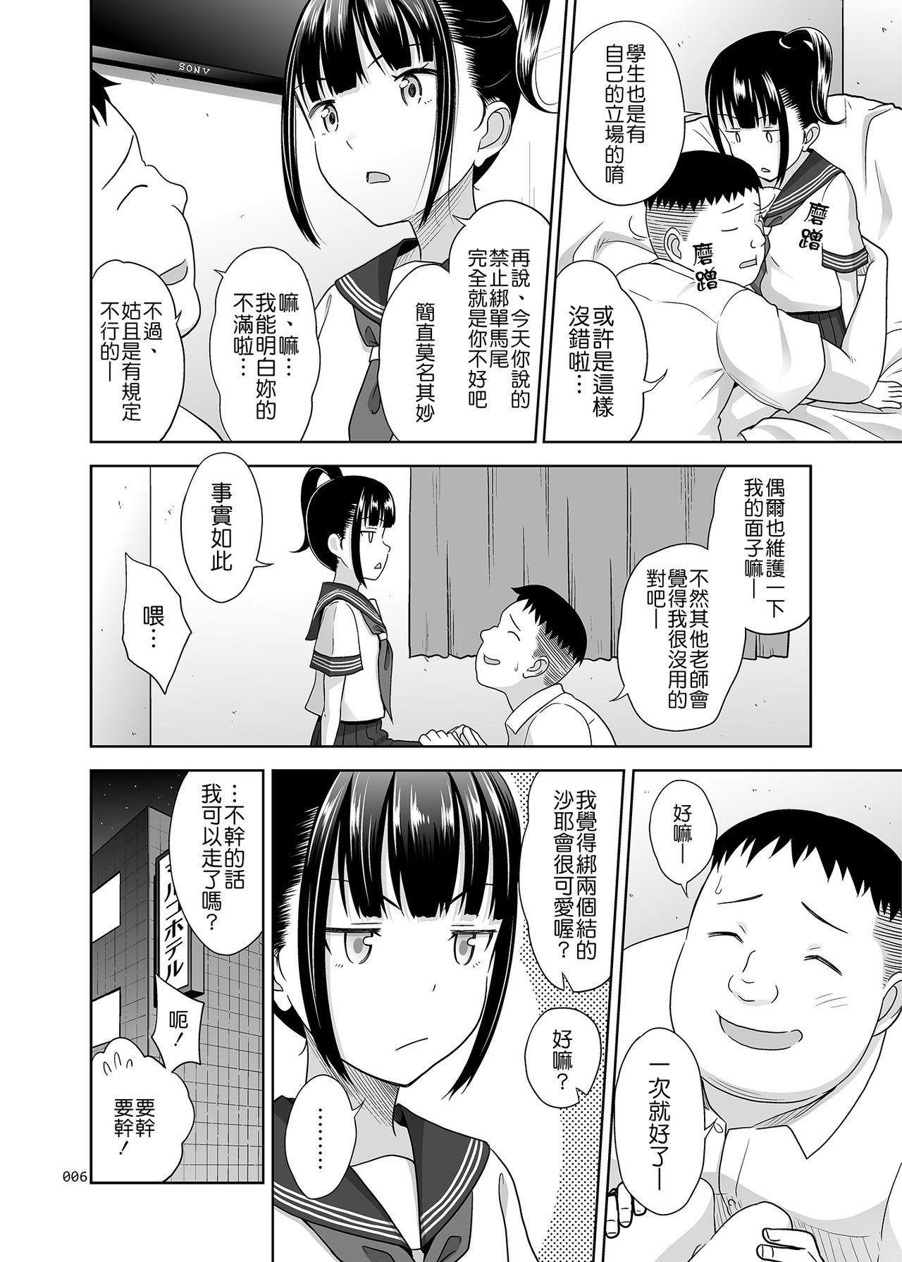 Delivery na Syoujo no Ehon 3 page 6 full