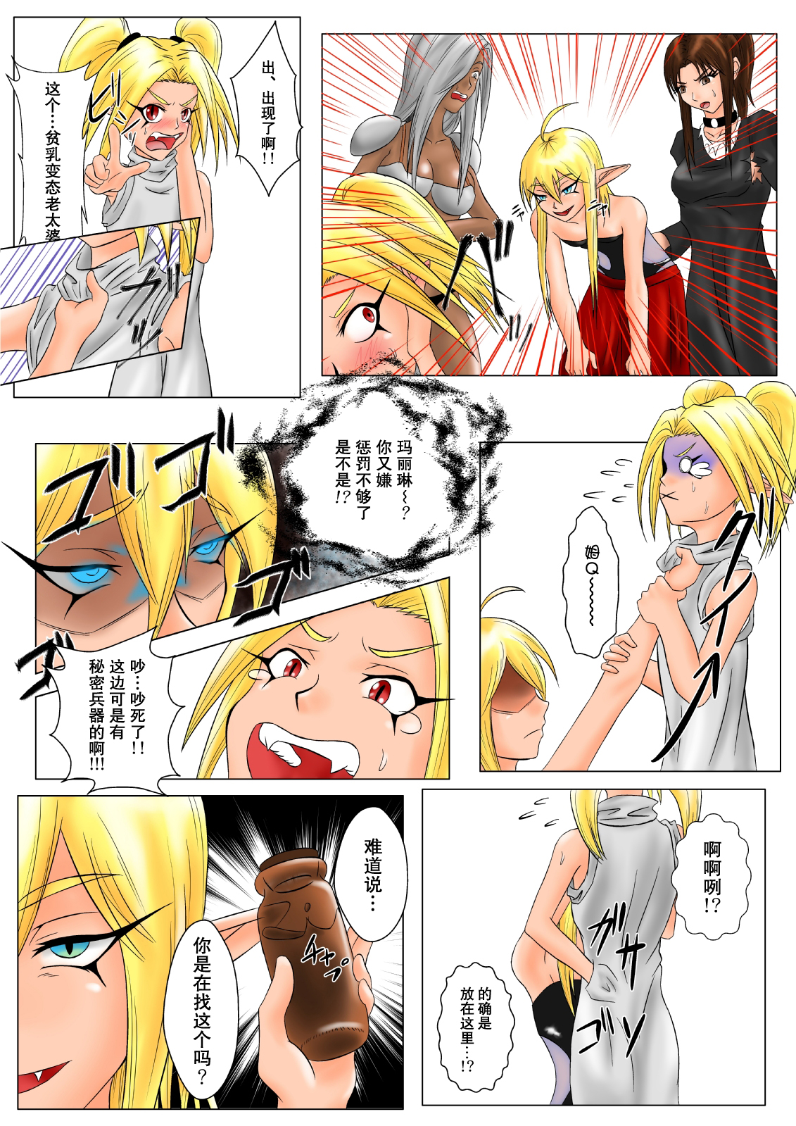 The Tales of Tickling Vol. 4 page 10 full