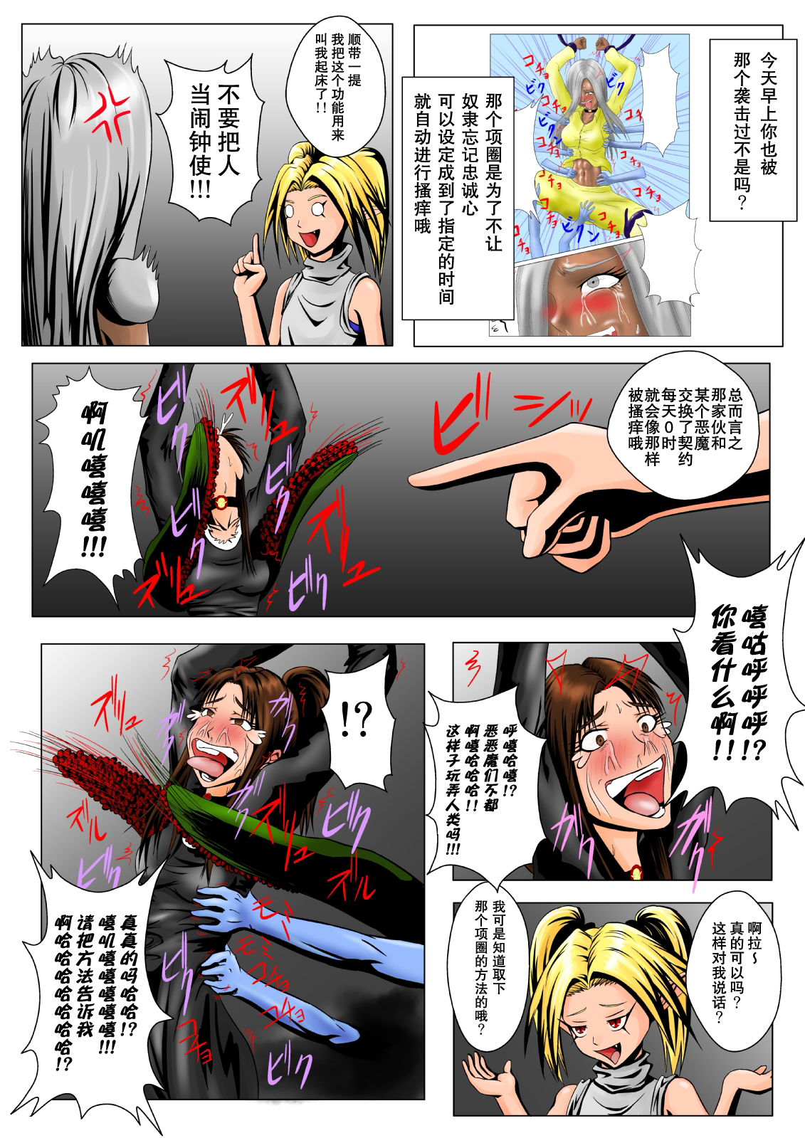 The Tales of Tickling Vol. 4 page 3 full