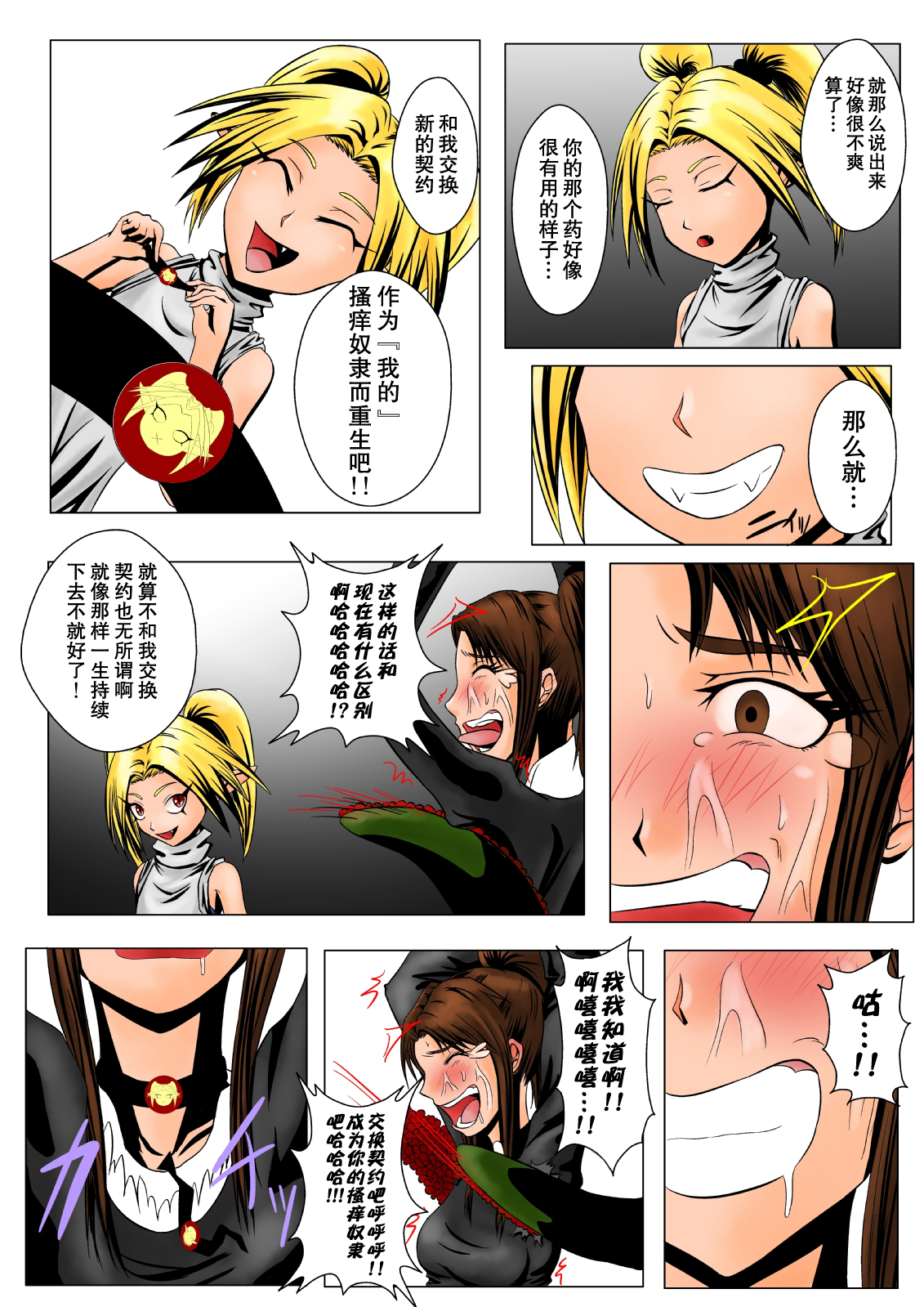 The Tales of Tickling Vol. 4 page 4 full