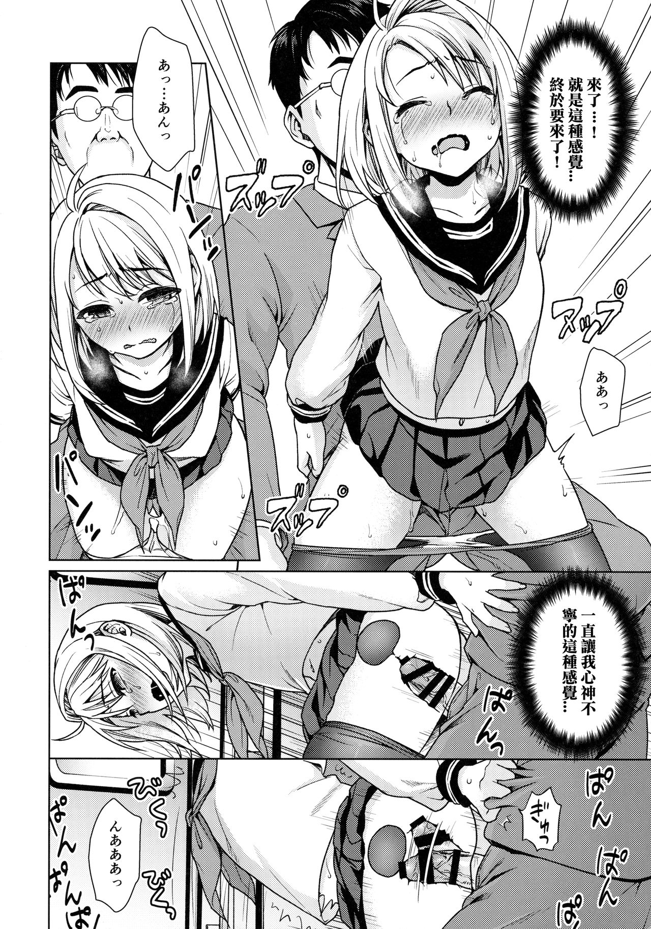 Mukuchi Shoujo no Chikan Higai 8 page 10 full