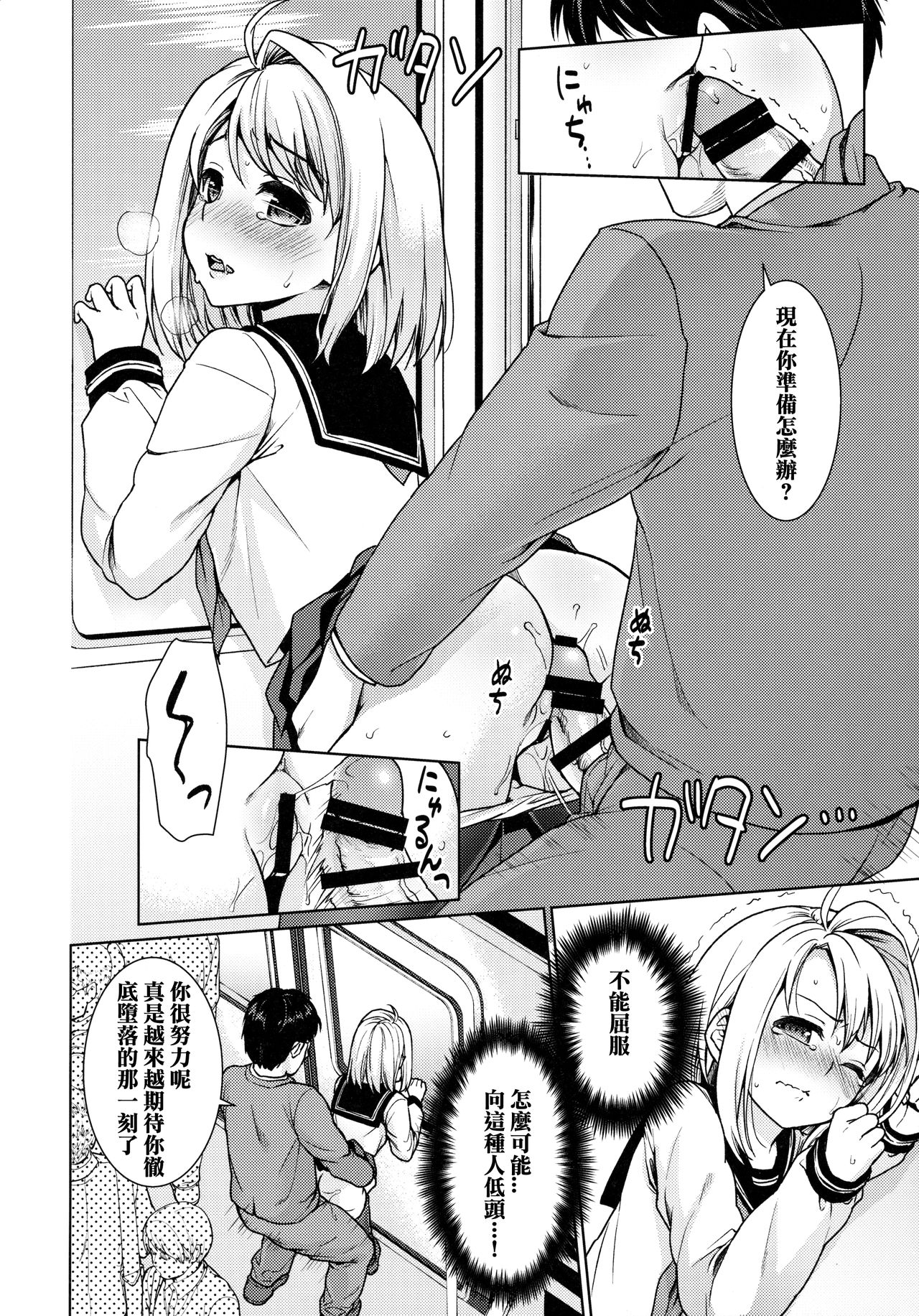 Mukuchi Shoujo no Chikan Higai 8 page 4 full