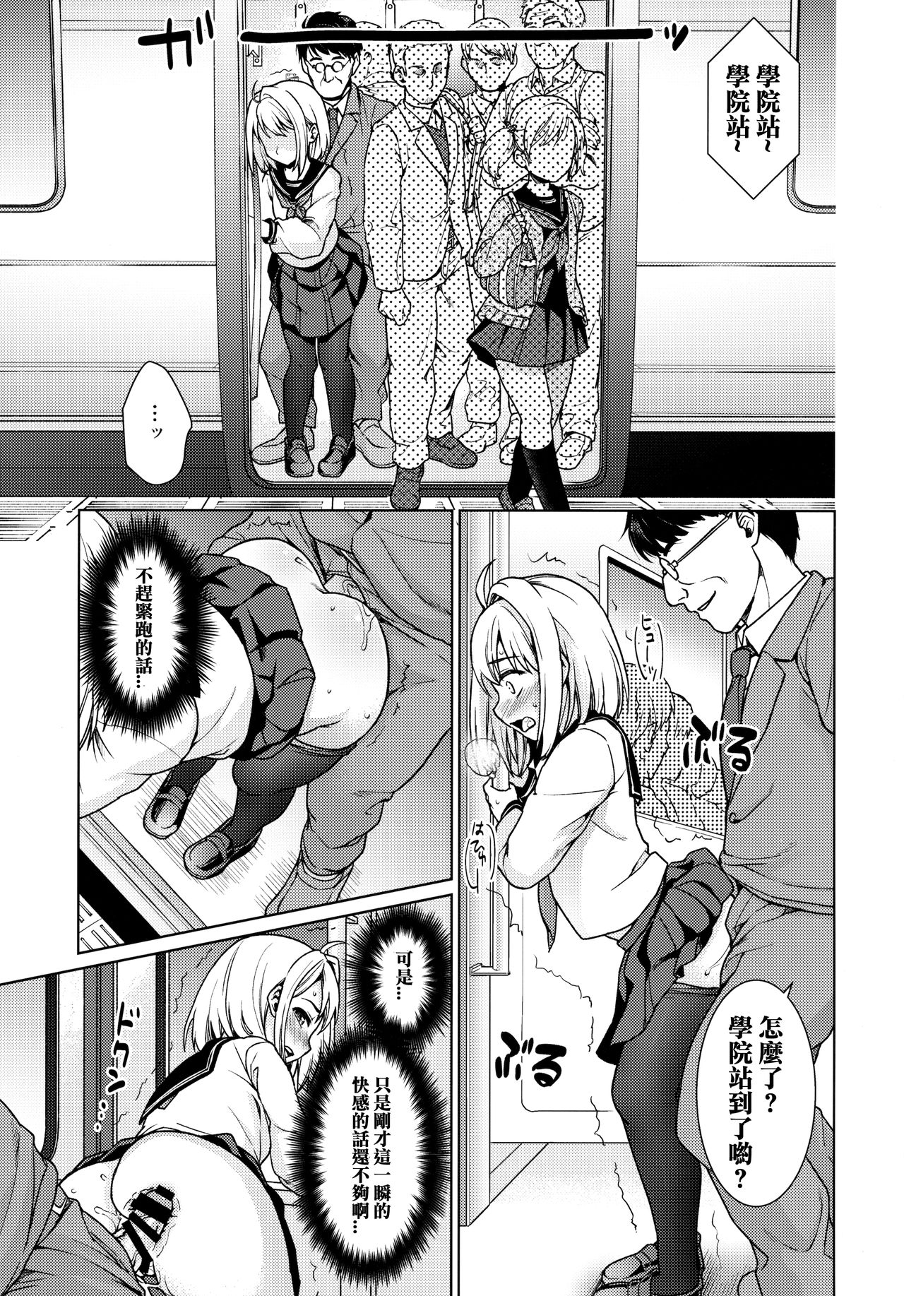 Mukuchi Shoujo no Chikan Higai 8 page 7 full