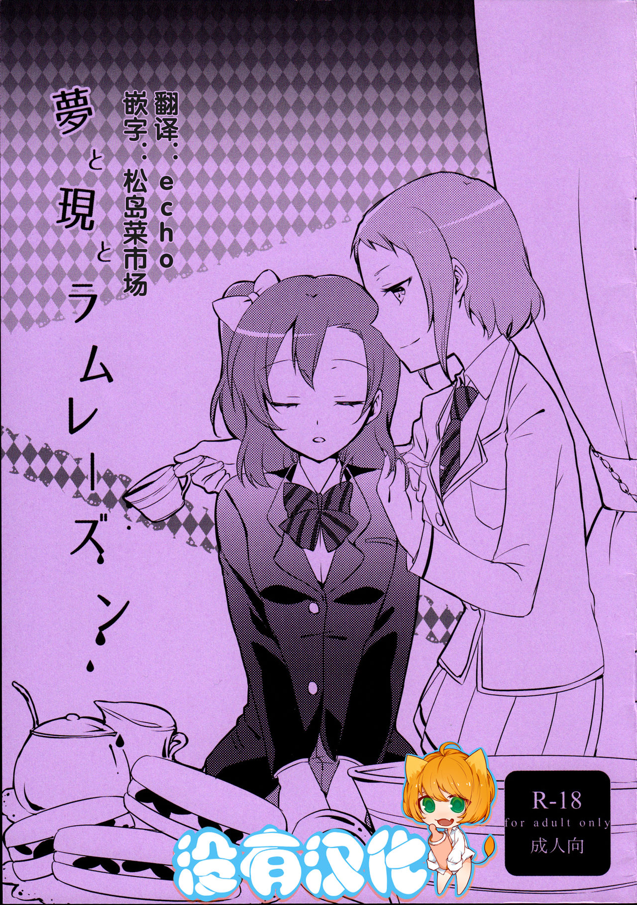 Yume to Gen to Rum Raisin page 1 full