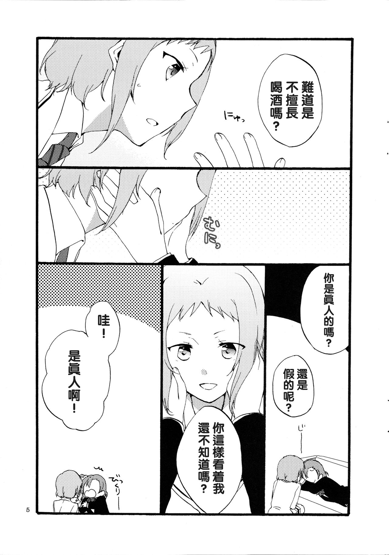 Yume to Gen to Rum Raisin page 5 full