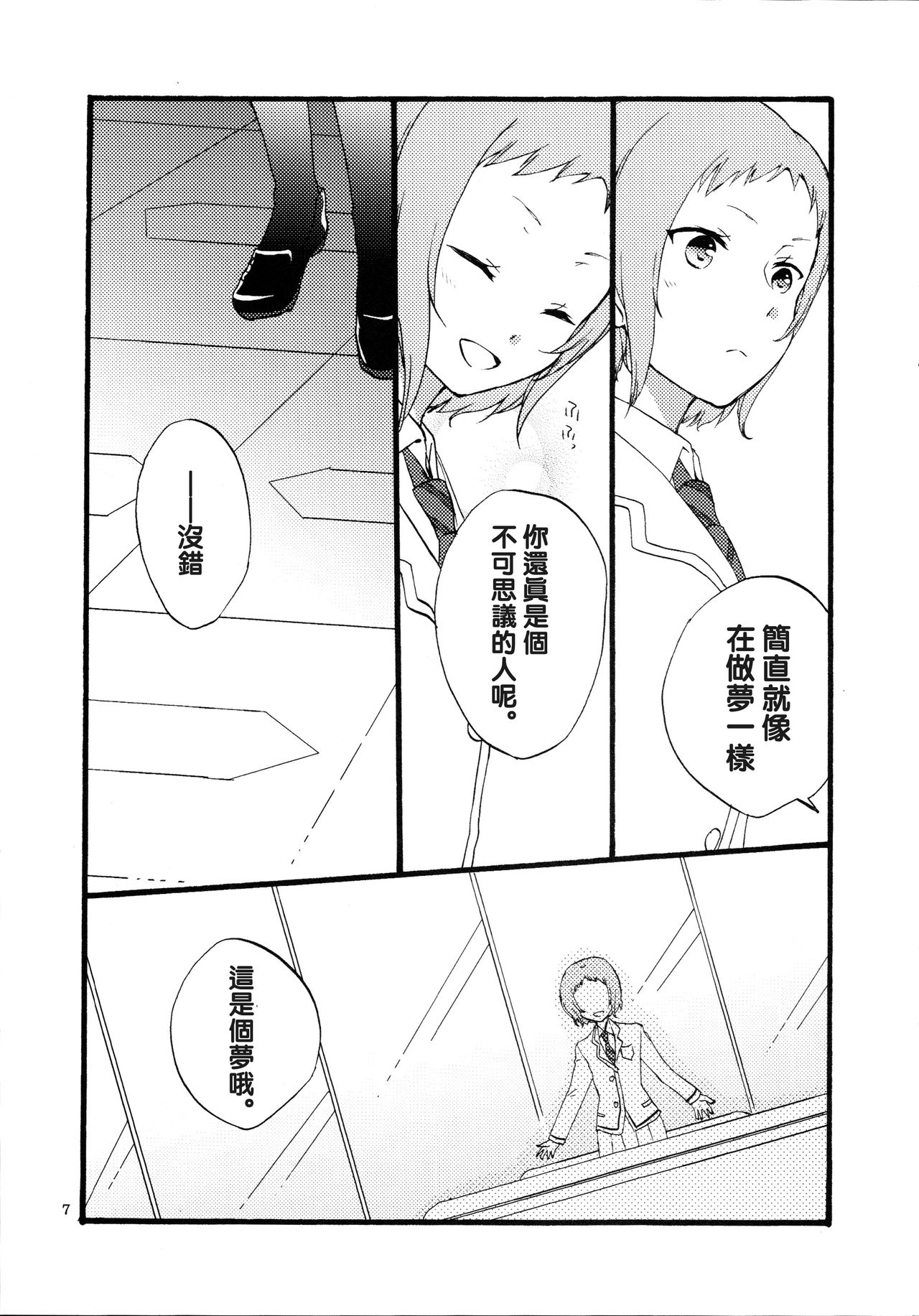 Yume to Gen to Rum Raisin page 7 full